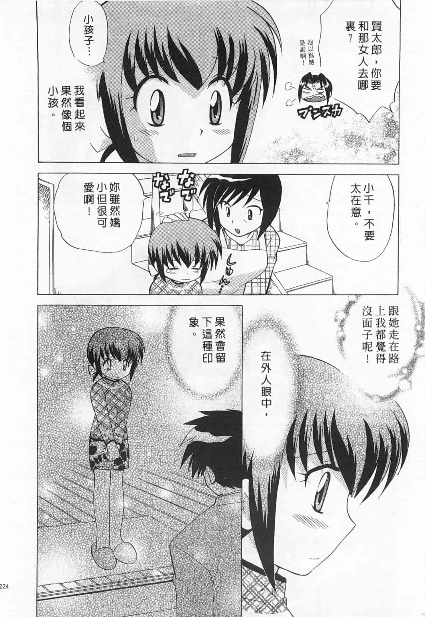 汉化版-[琴の若子] 奥さまDEナイト 1_第9集
