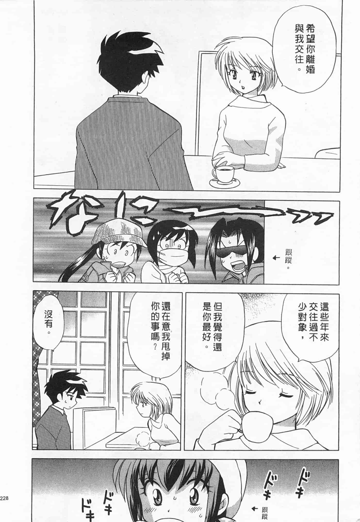 汉化版-[琴の若子] 奥さまDEナイト 1_第10集
