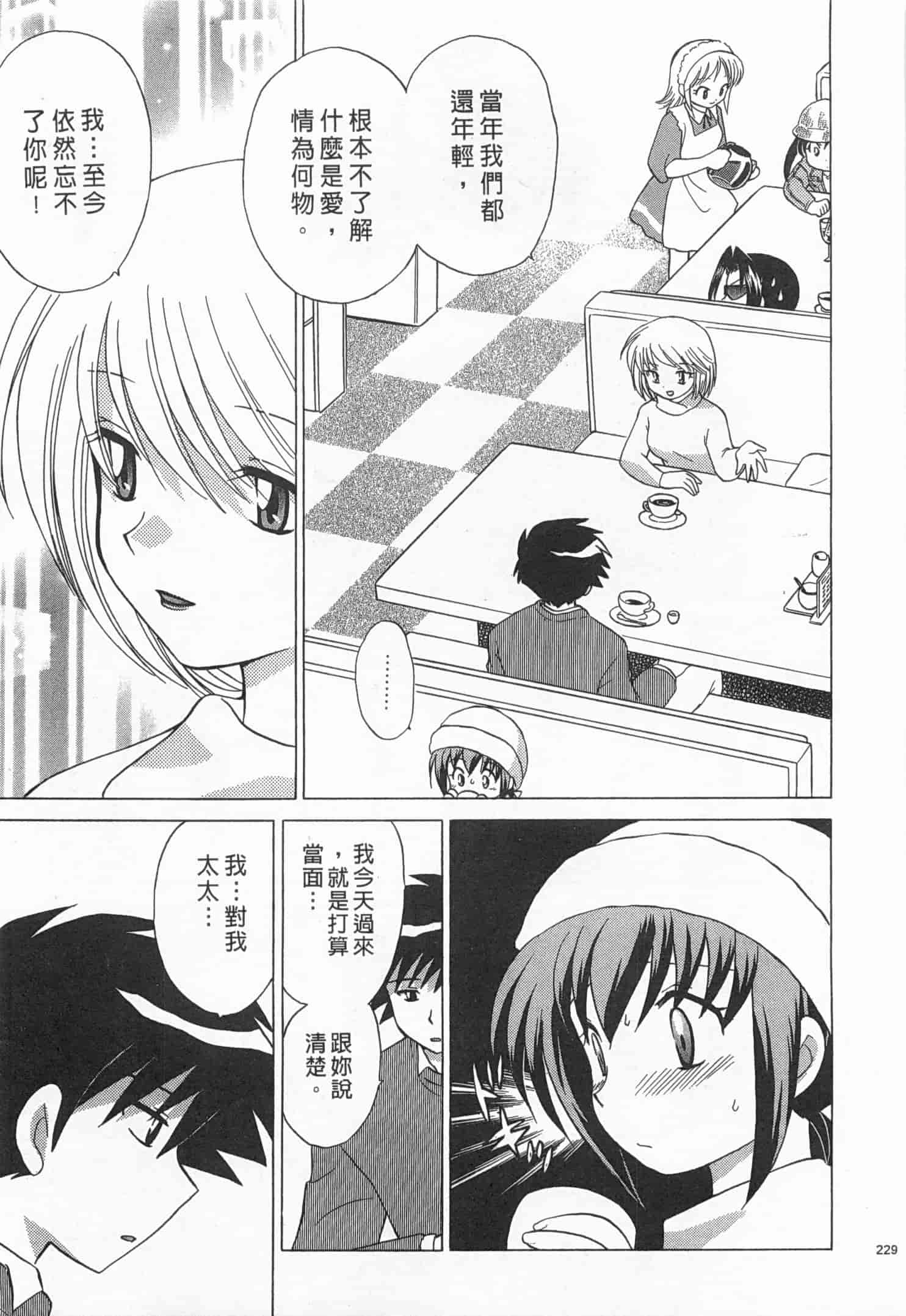 汉化版-[琴の若子] 奥さまDEナイト 1_第10集
