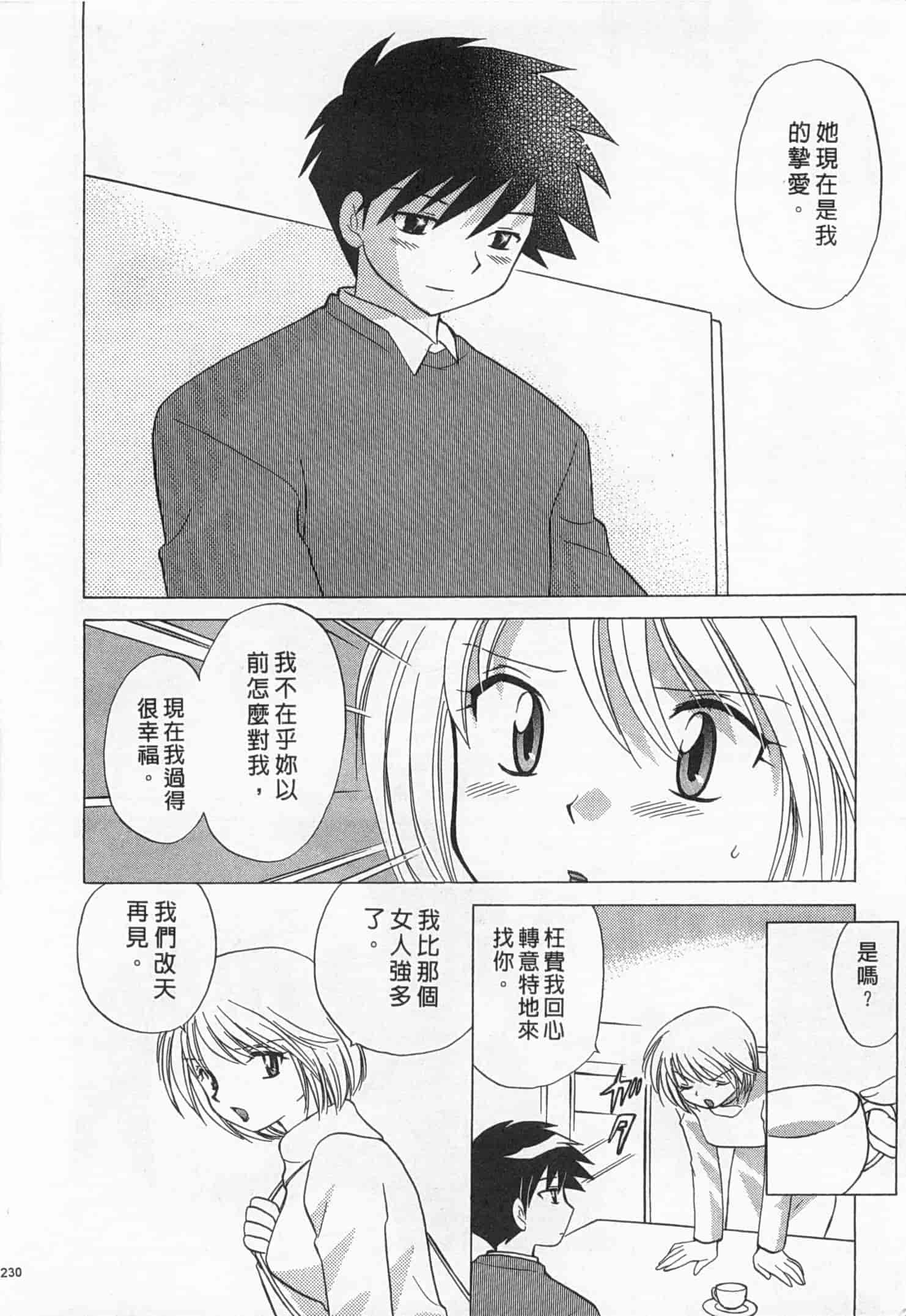 汉化版-[琴の若子] 奥さまDEナイト 1_第10集