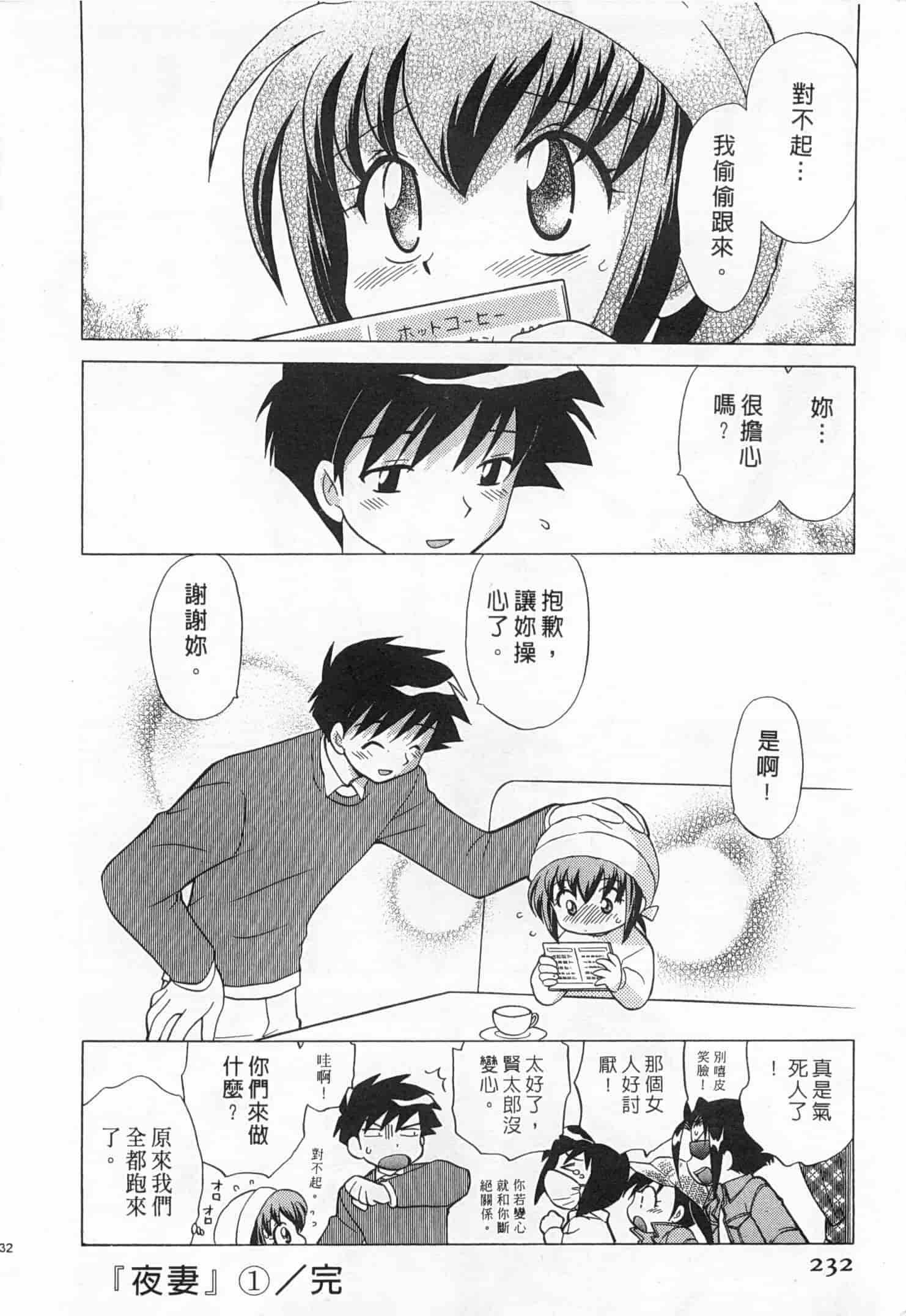 汉化版-[琴の若子] 奥さまDEナイト 1_第10集
