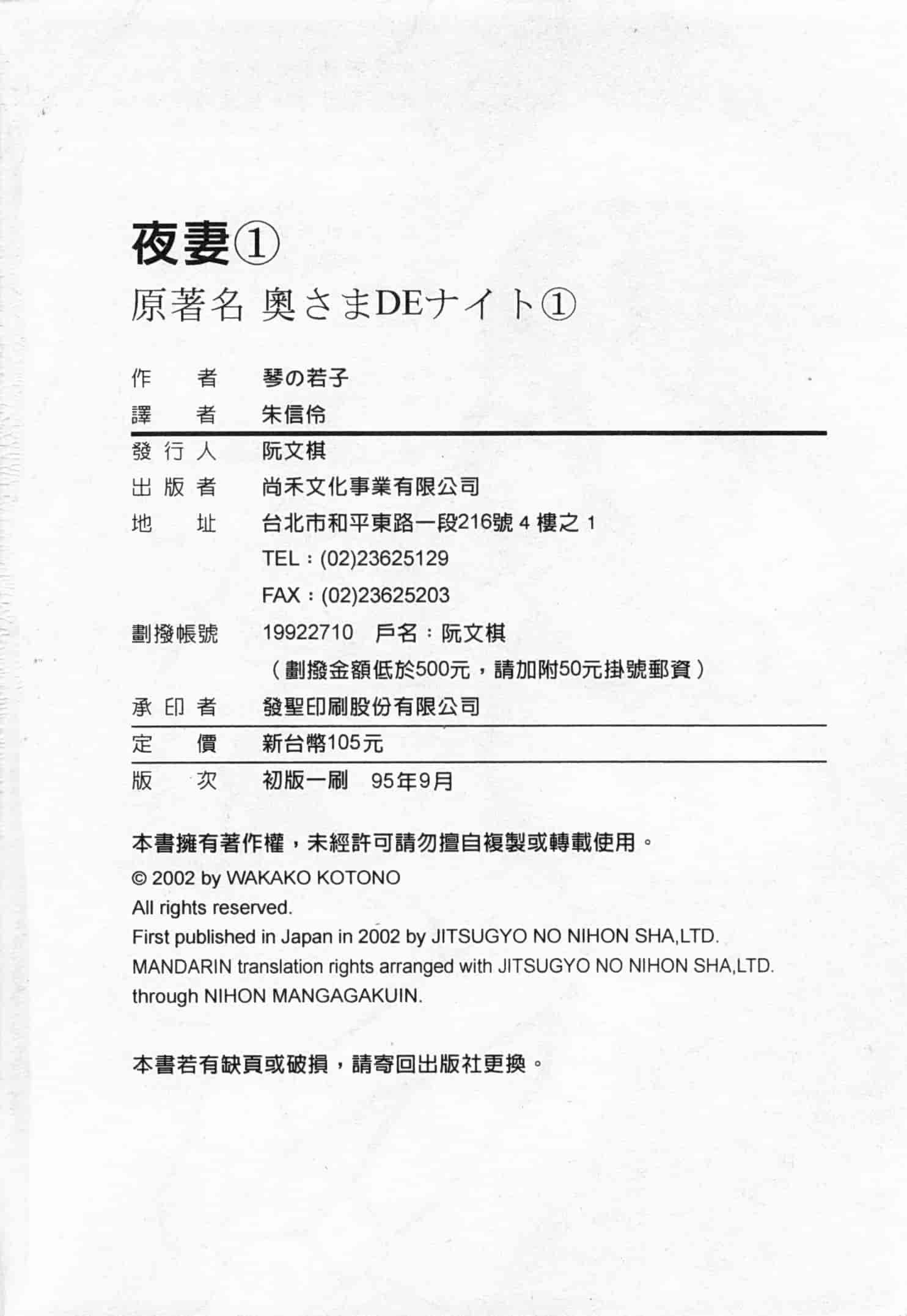 汉化版-[琴の若子] 奥さまDEナイト 1_第10集