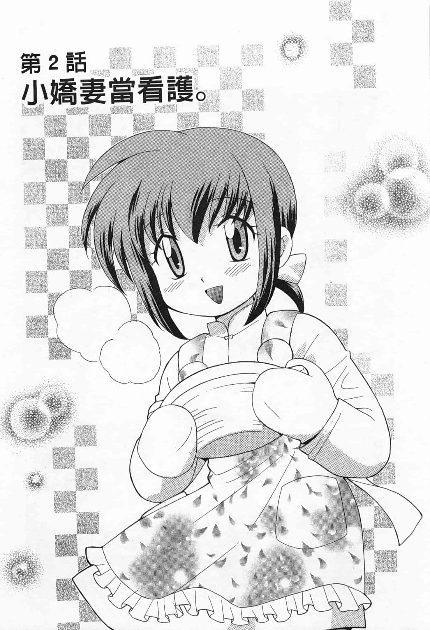 汉化版-[琴の若子] 奥さまDEナイト 1_第1集