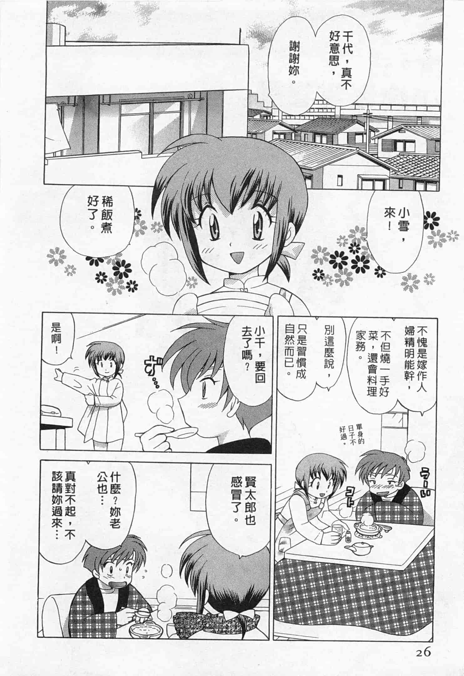 汉化版-[琴の若子] 奥さまDEナイト 1_第2集