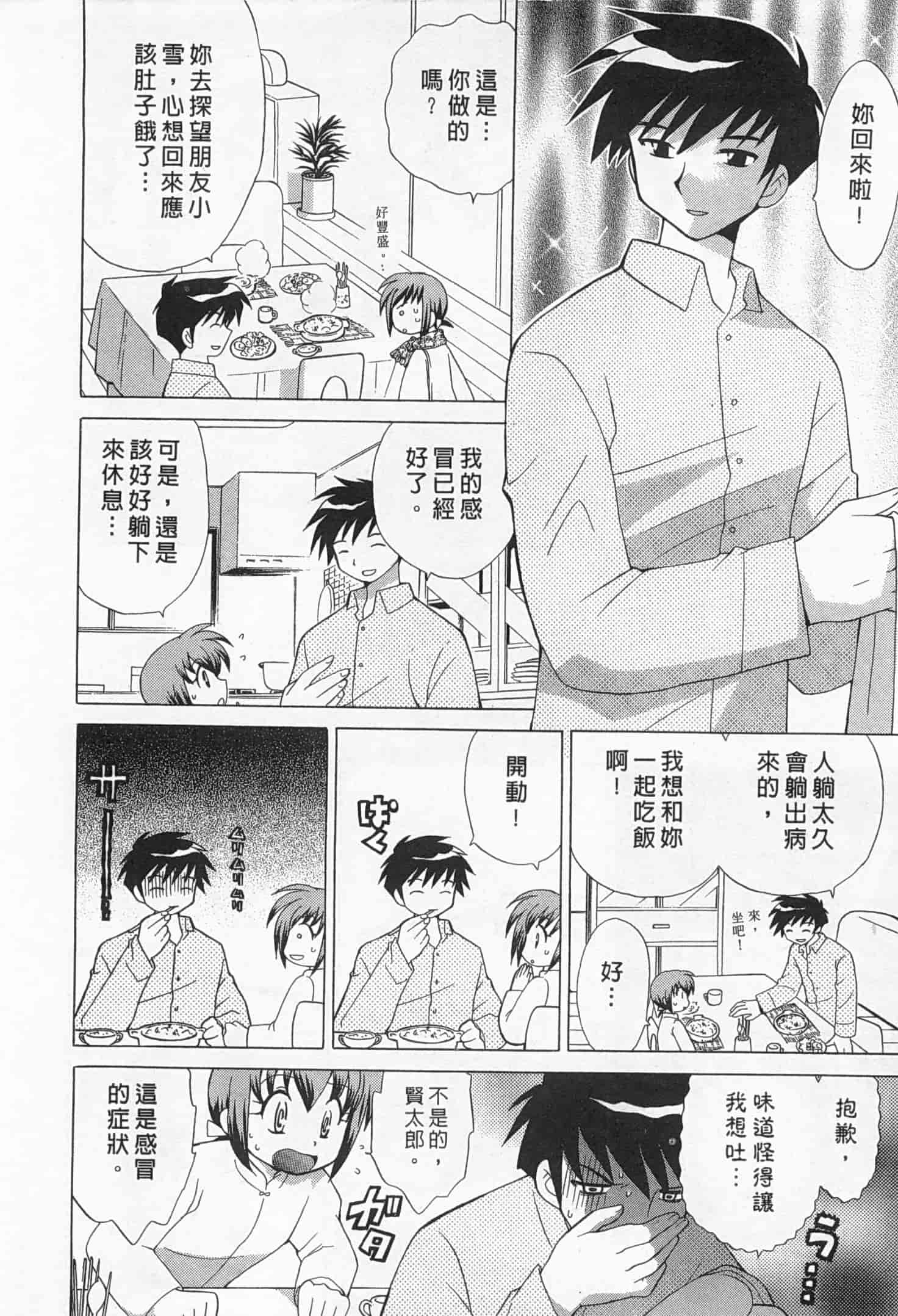 汉化版-[琴の若子] 奥さまDEナイト 1_第2集