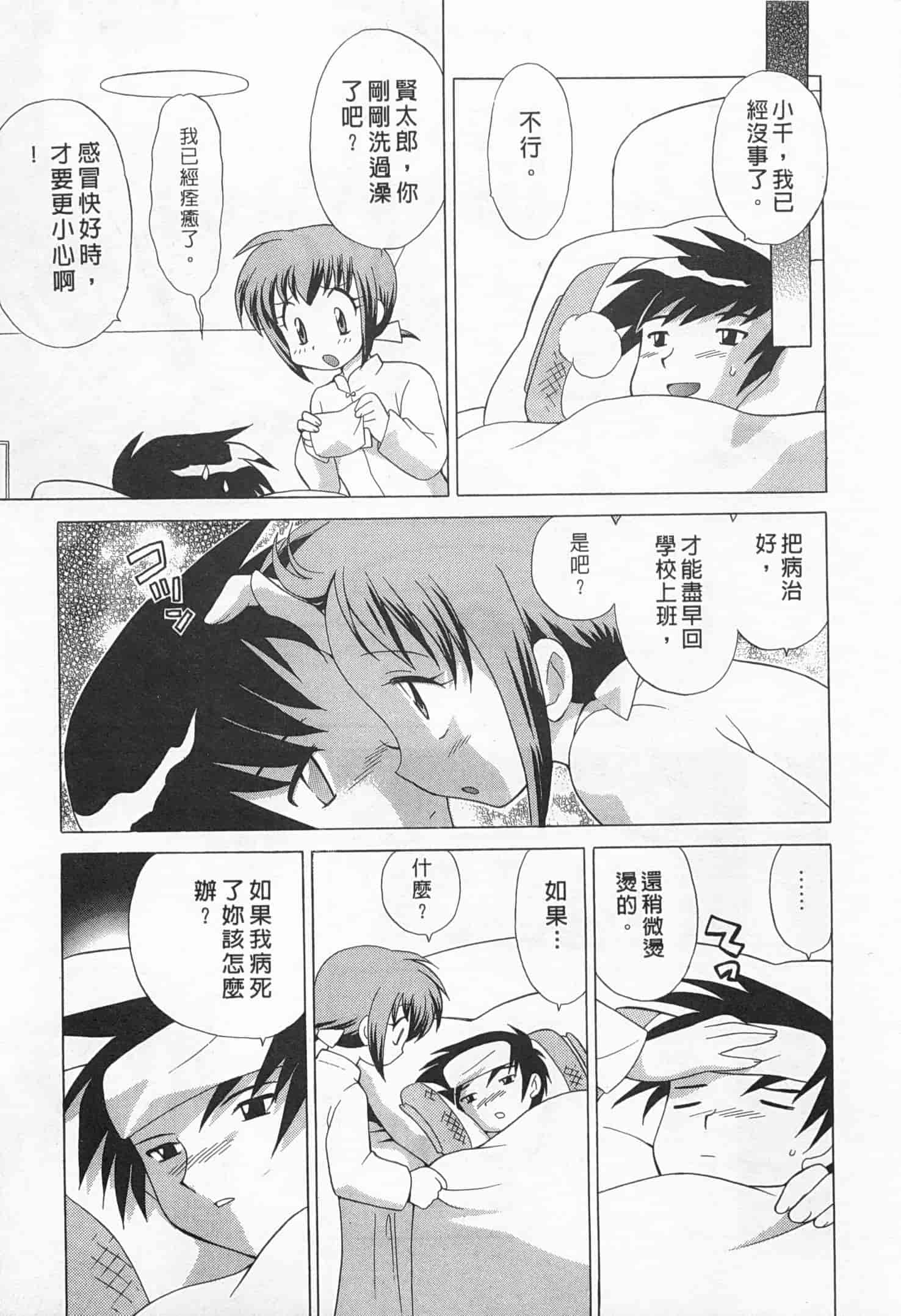 汉化版-[琴の若子] 奥さまDEナイト 1_第2集
