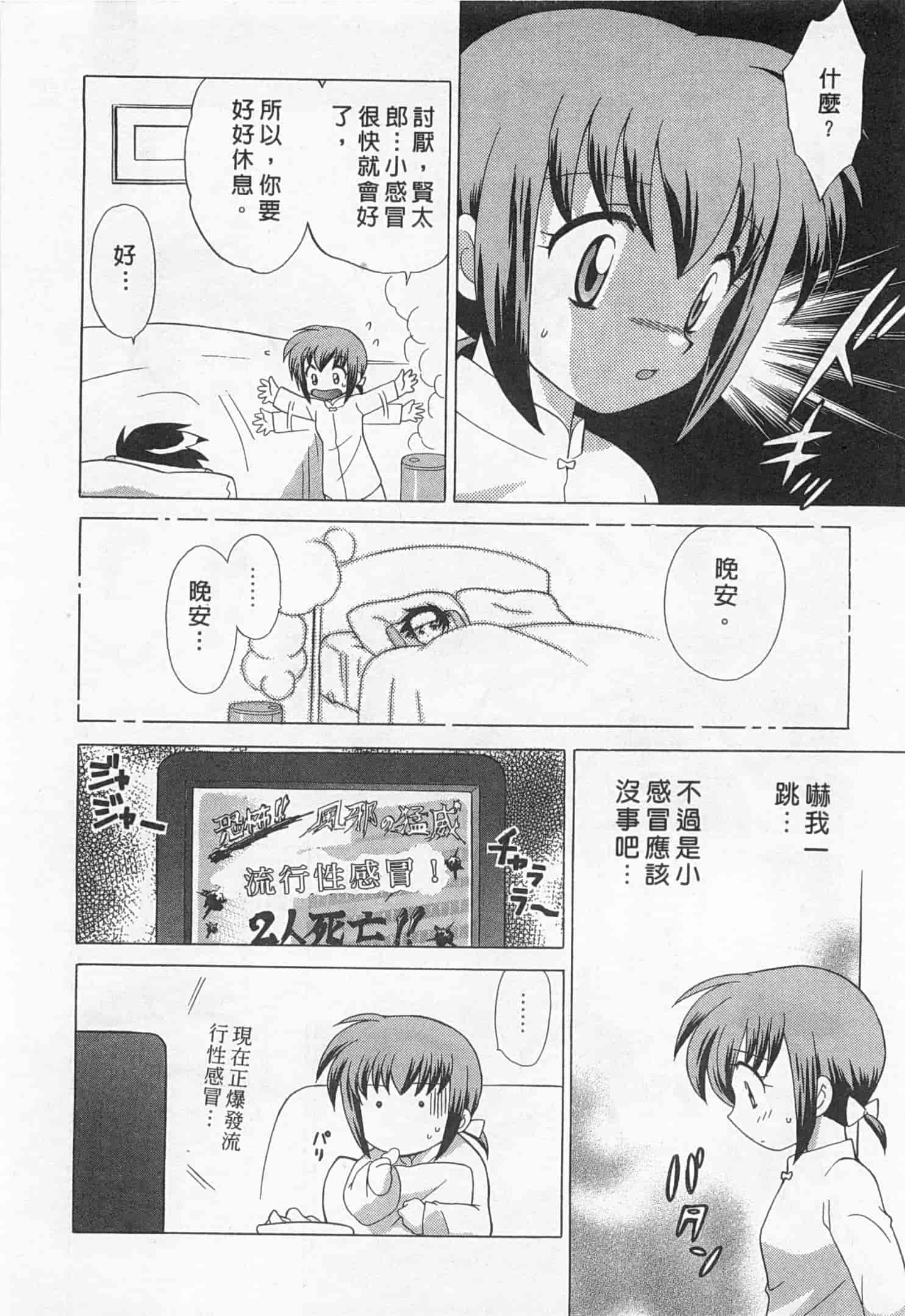 汉化版-[琴の若子] 奥さまDEナイト 1_第2集