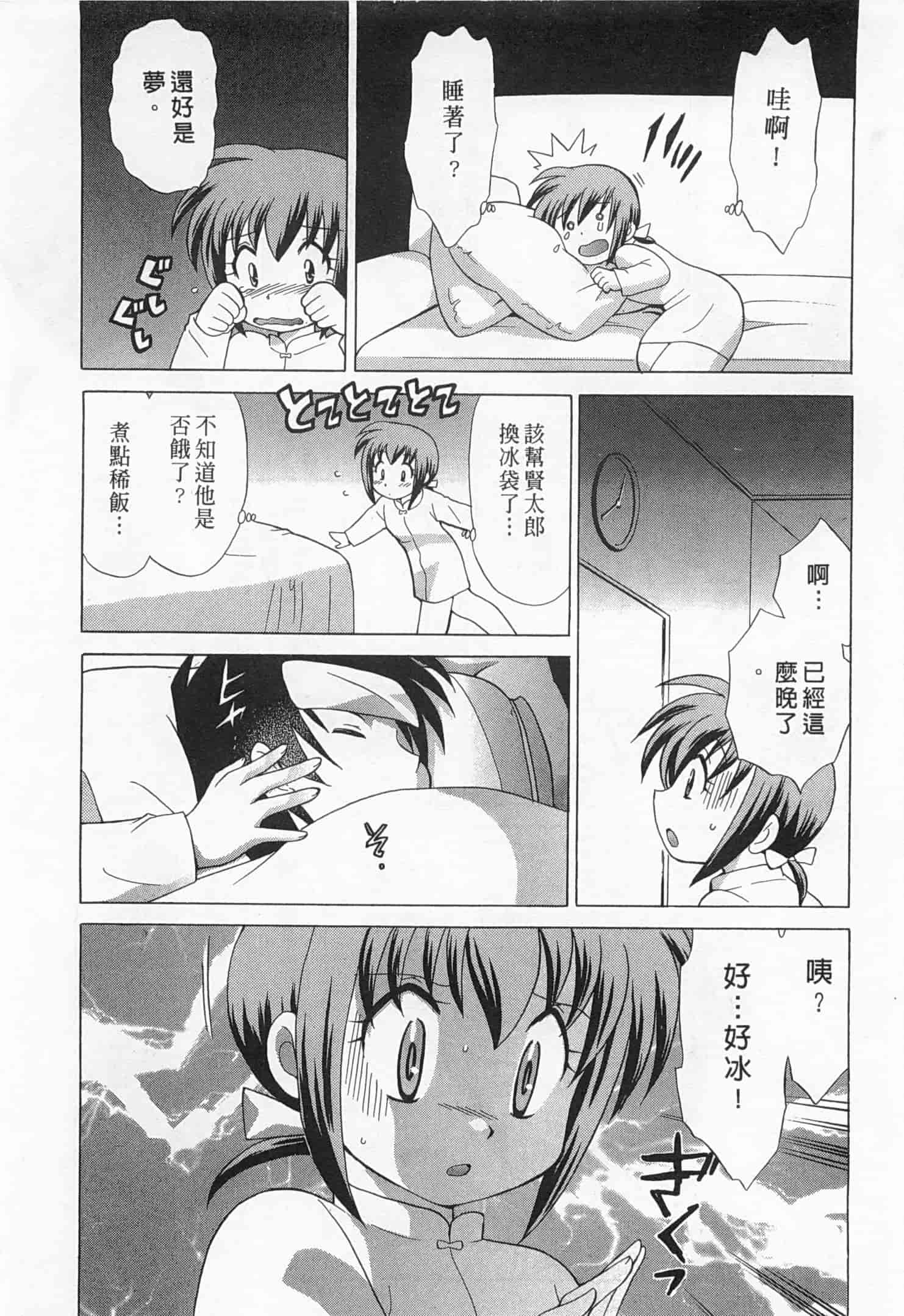 汉化版-[琴の若子] 奥さまDEナイト 1_第2集