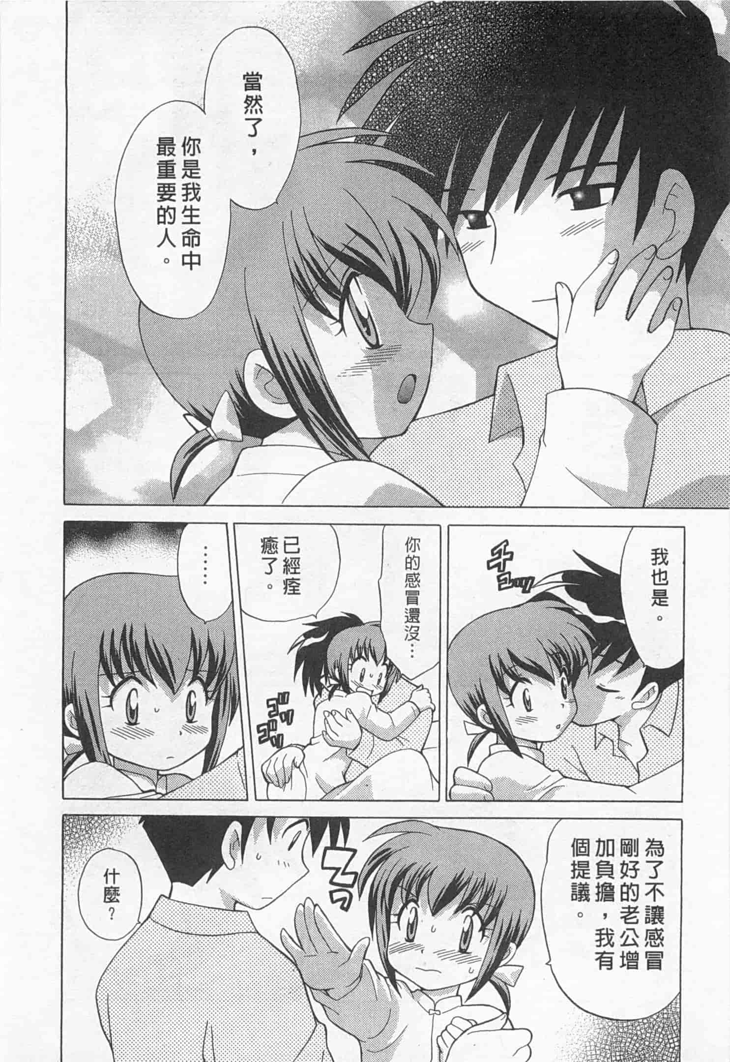 汉化版-[琴の若子] 奥さまDEナイト 1_第2集