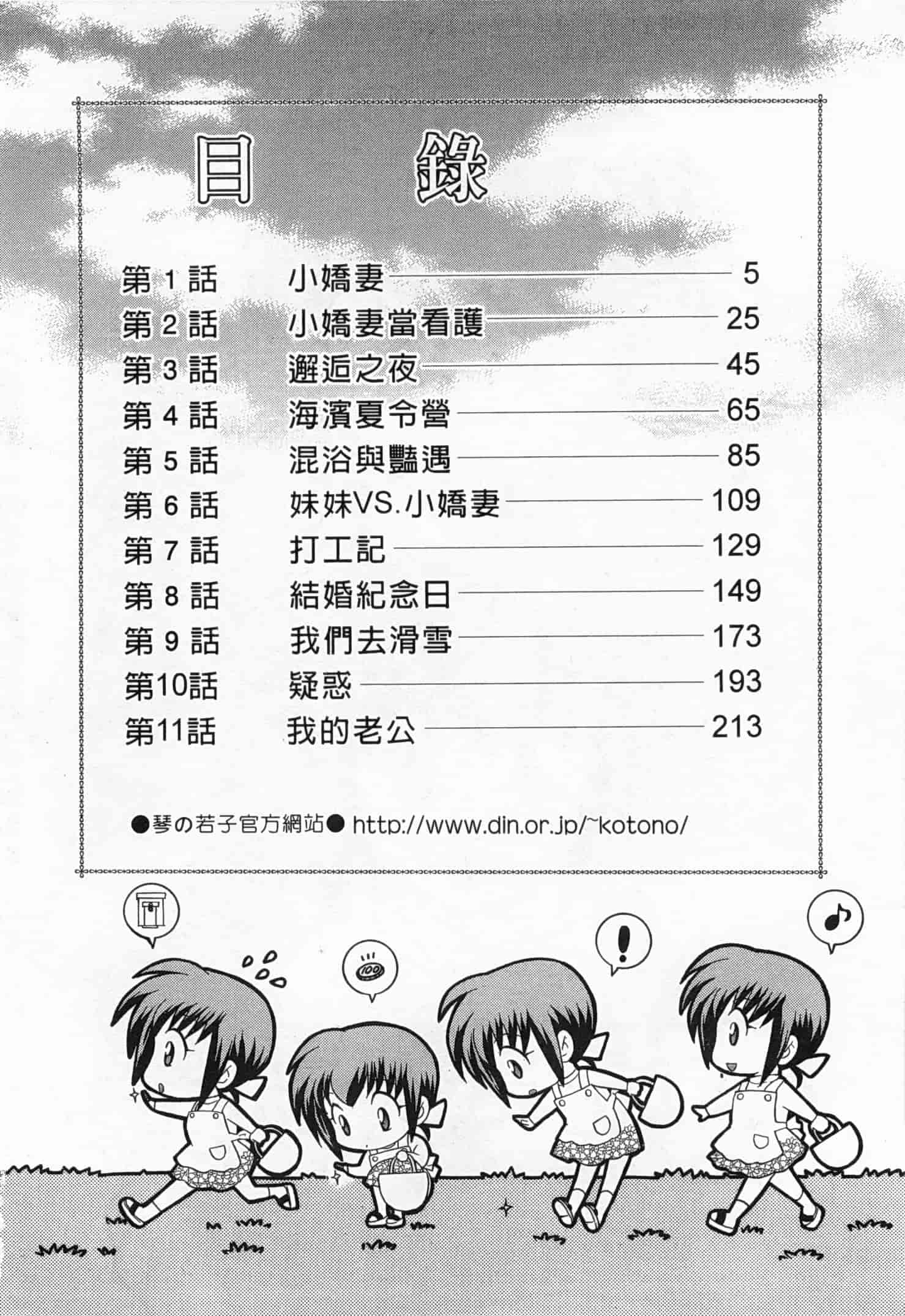 汉化版-[琴の若子] 奥さまDEナイト 1_第1集