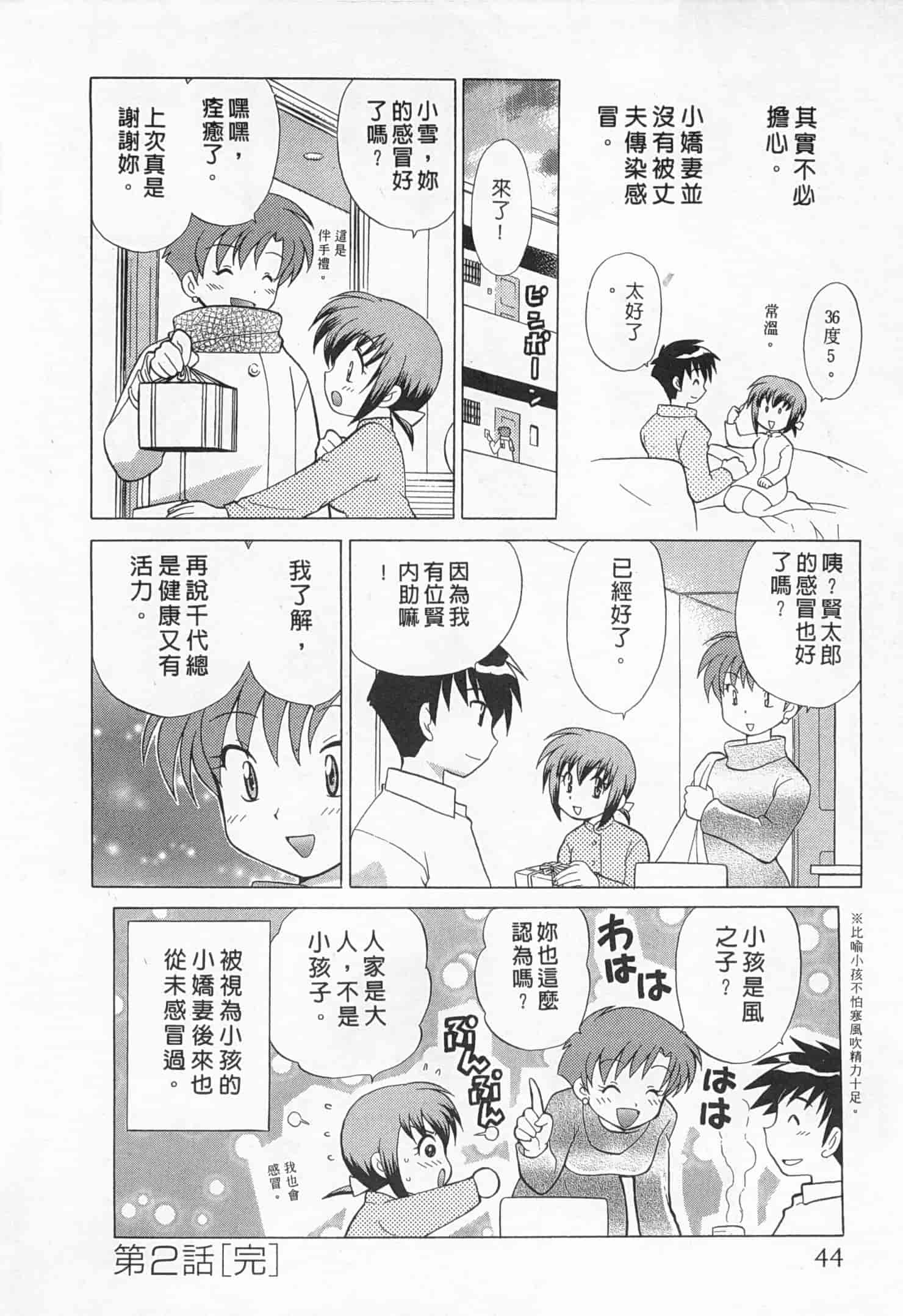 汉化版-[琴の若子] 奥さまDEナイト 1_第2集