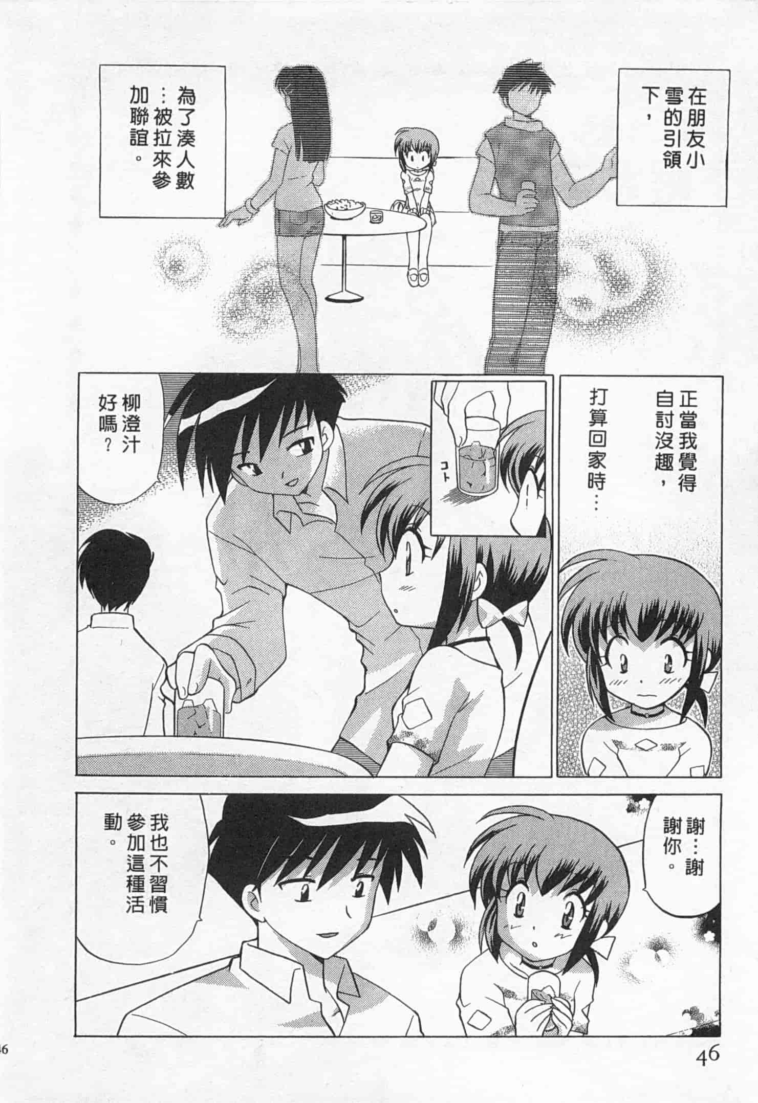汉化版-[琴の若子] 奥さまDEナイト 1_第2集