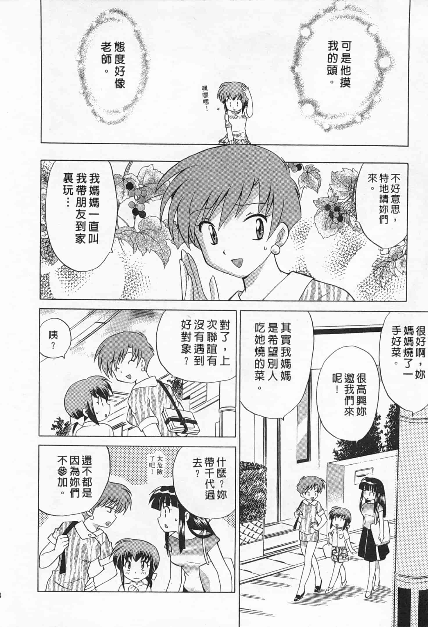 汉化版-[琴の若子] 奥さまDEナイト 1_第2集
