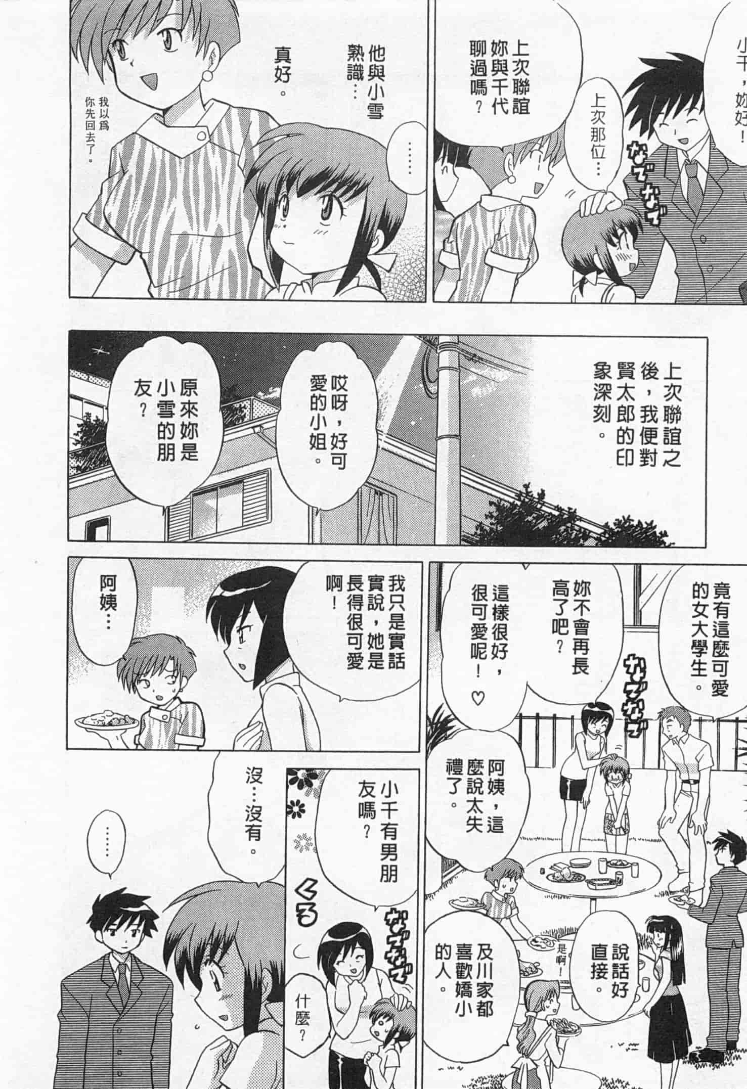 汉化版-[琴の若子] 奥さまDEナイト 1_第2集