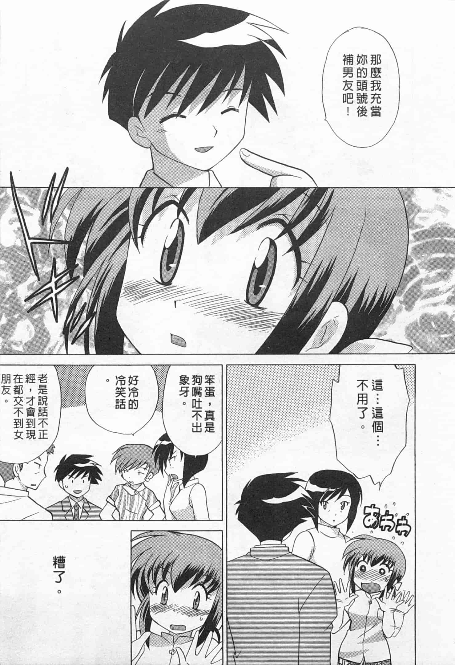 汉化版-[琴の若子] 奥さまDEナイト 1_第3集