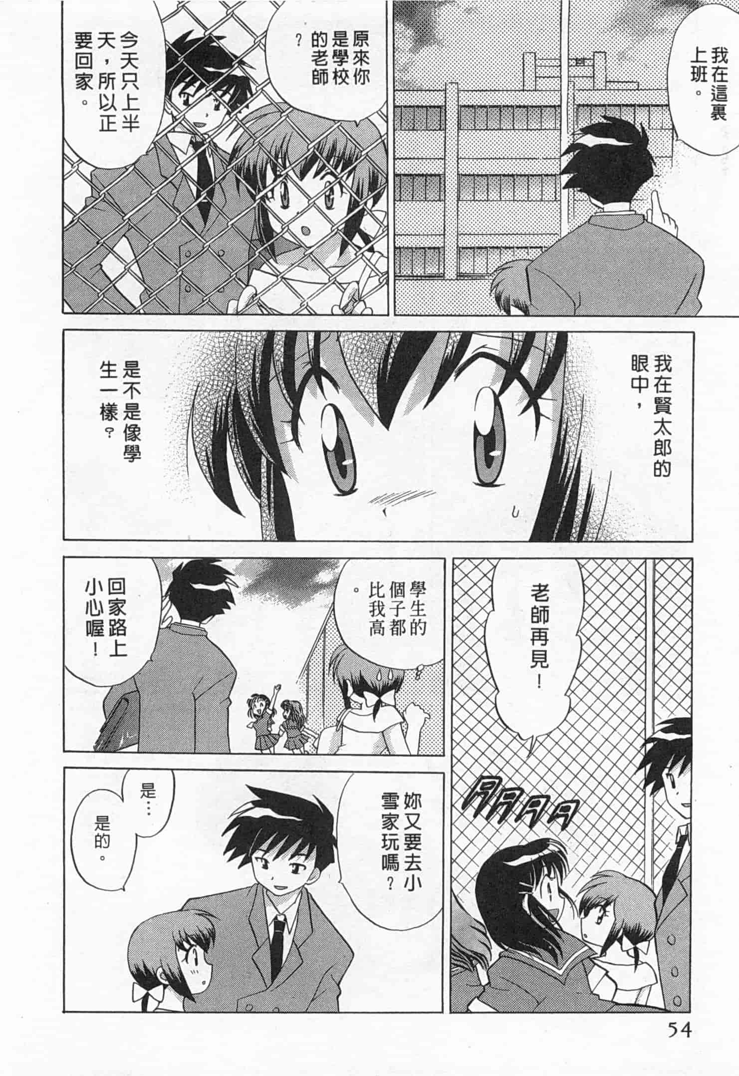 汉化版-[琴の若子] 奥さまDEナイト 1_第3集