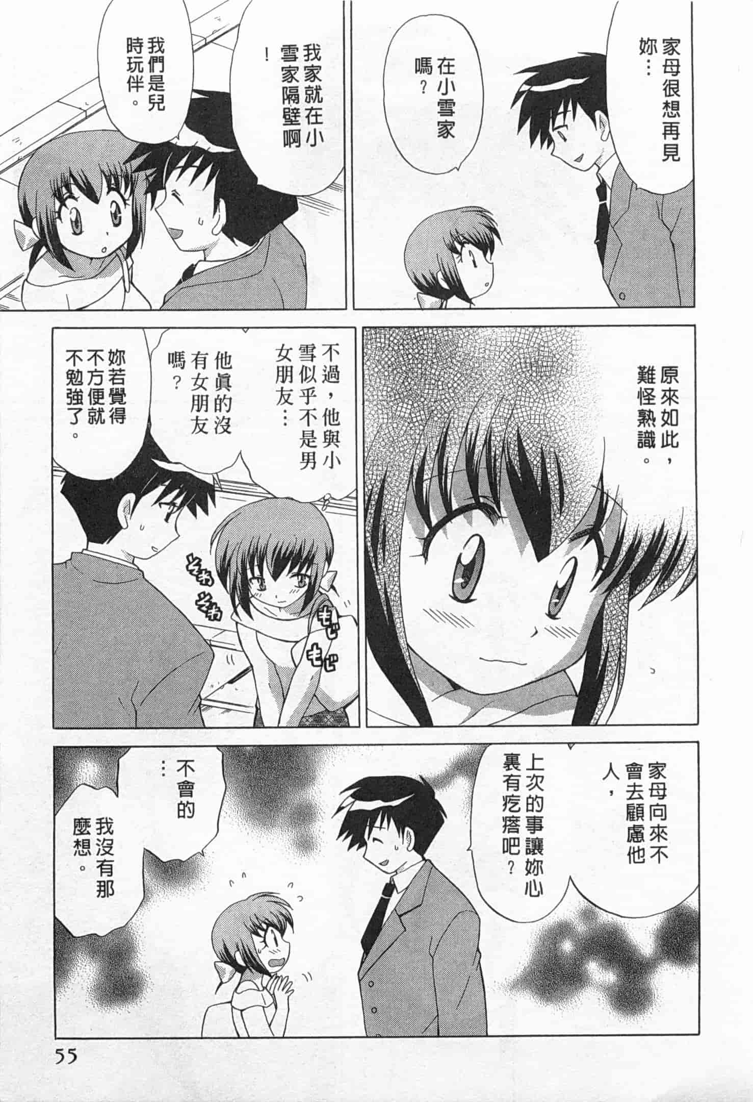 汉化版-[琴の若子] 奥さまDEナイト 1_第3集