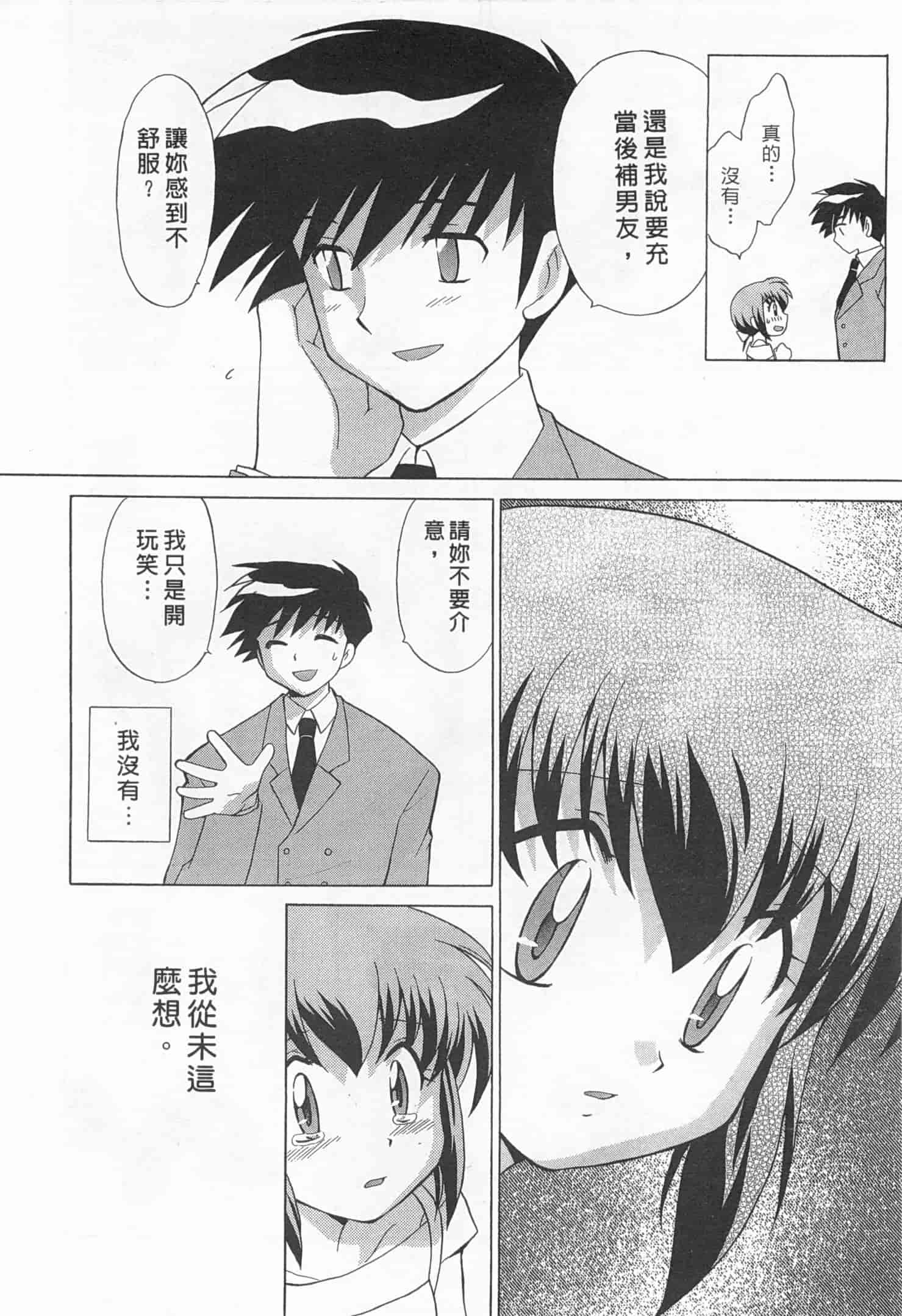 汉化版-[琴の若子] 奥さまDEナイト 1_第3集