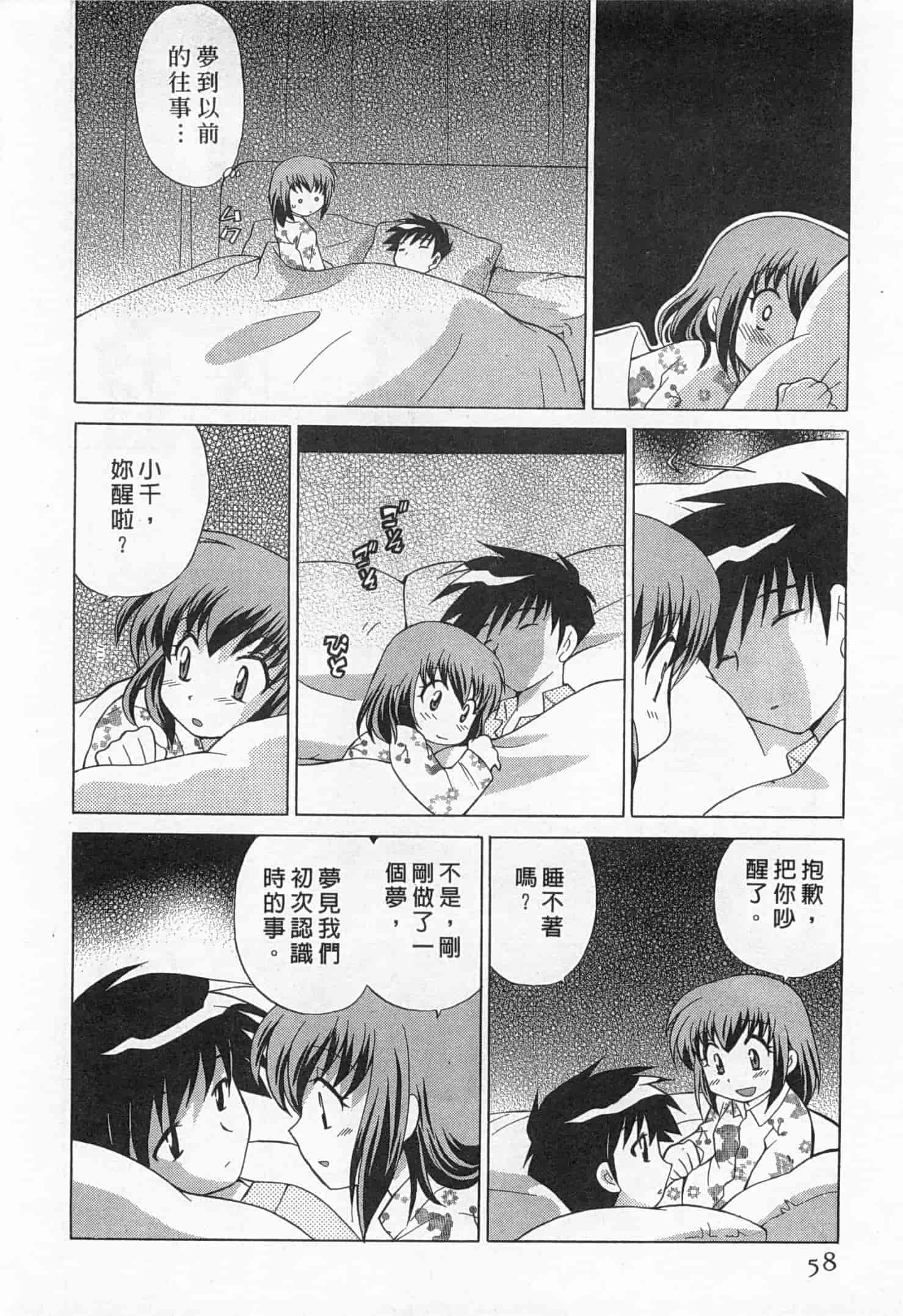 汉化版-[琴の若子] 奥さまDEナイト 1_第3集
