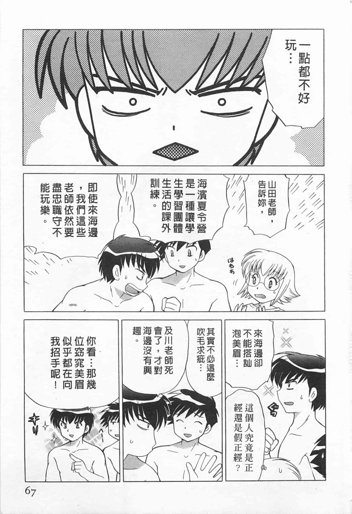 汉化版-[琴の若子] 奥さまDEナイト 1_第3集