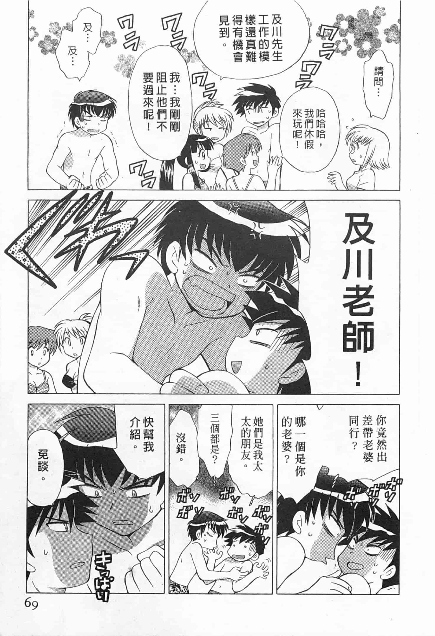 汉化版-[琴の若子] 奥さまDEナイト 1_第3集