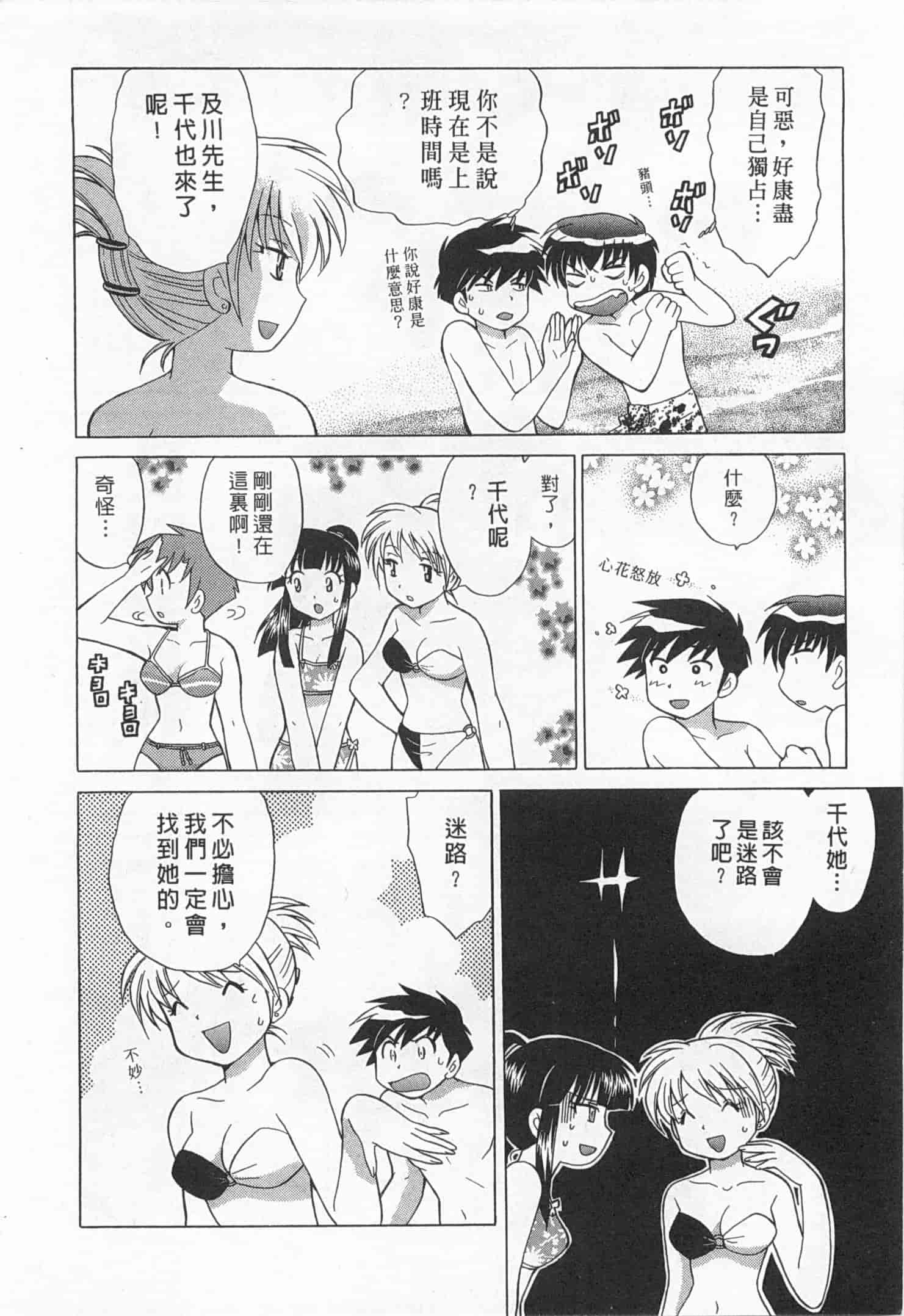 汉化版-[琴の若子] 奥さまDEナイト 1_第3集