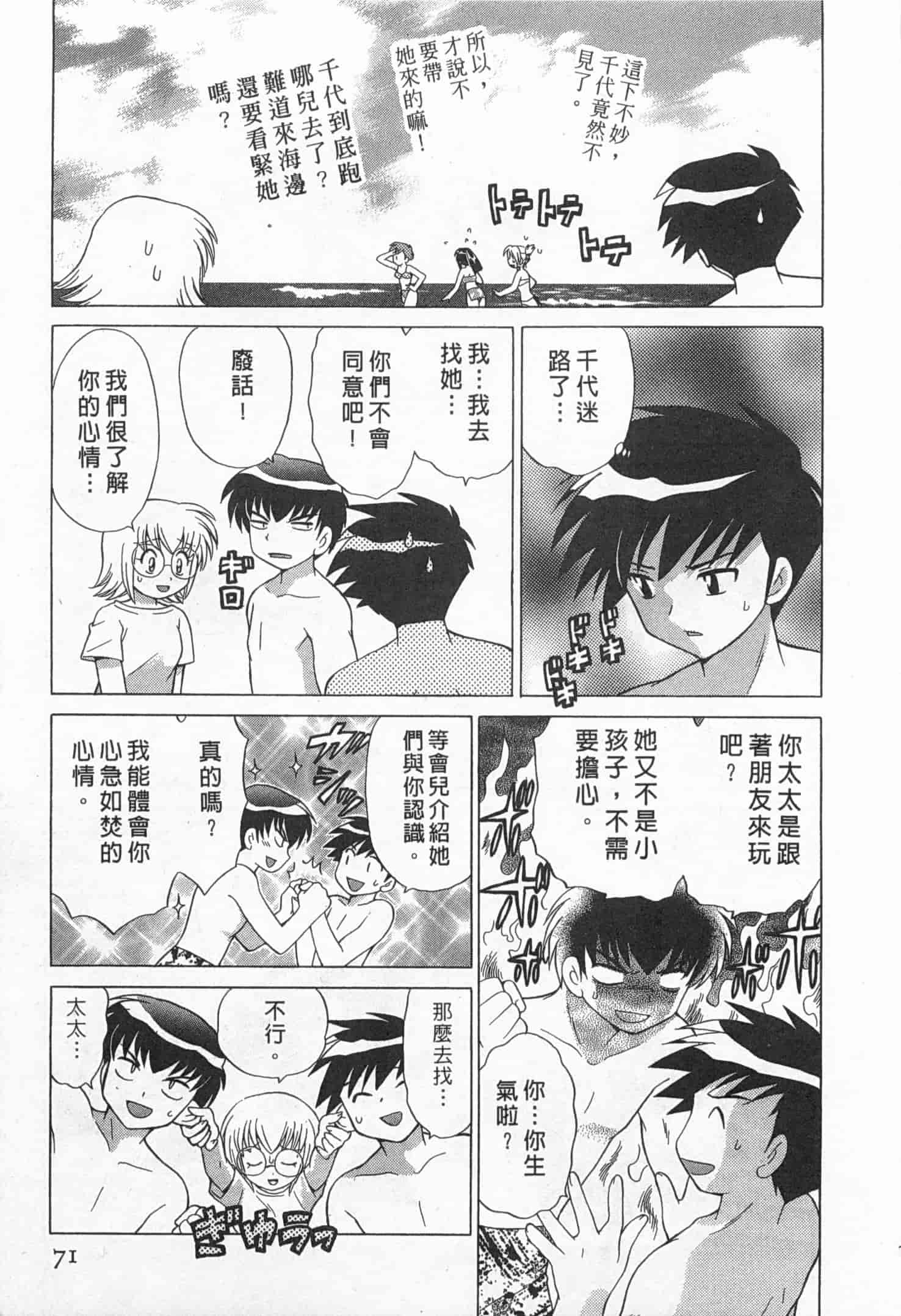 汉化版-[琴の若子] 奥さまDEナイト 1_第3集