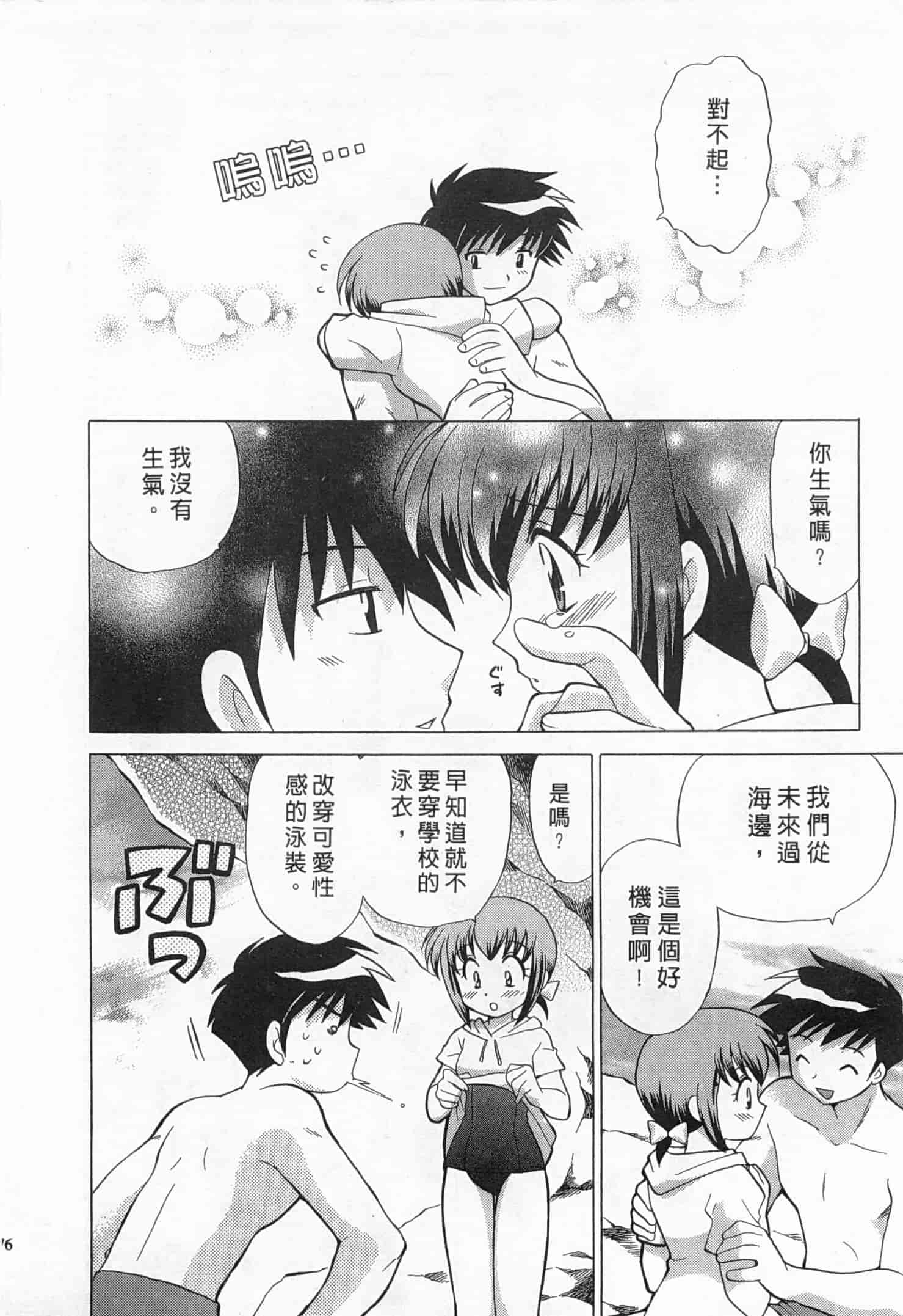 汉化版-[琴の若子] 奥さまDEナイト 1_第4集