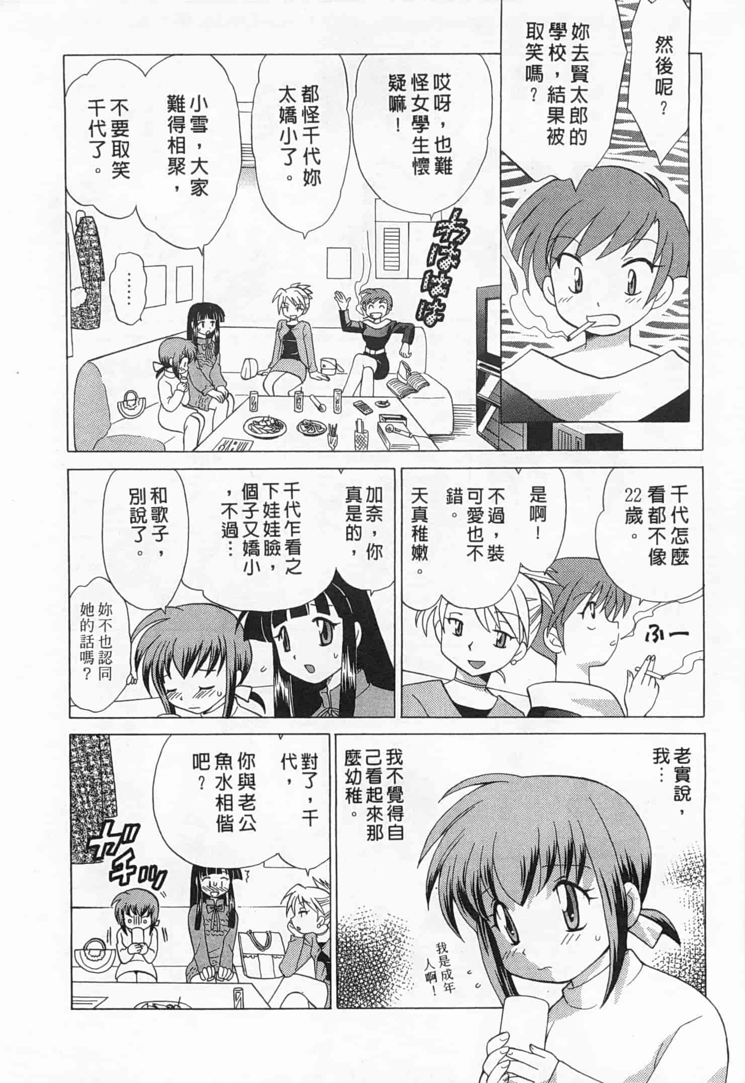 汉化版-[琴の若子] 奥さまDEナイト 1_第1集