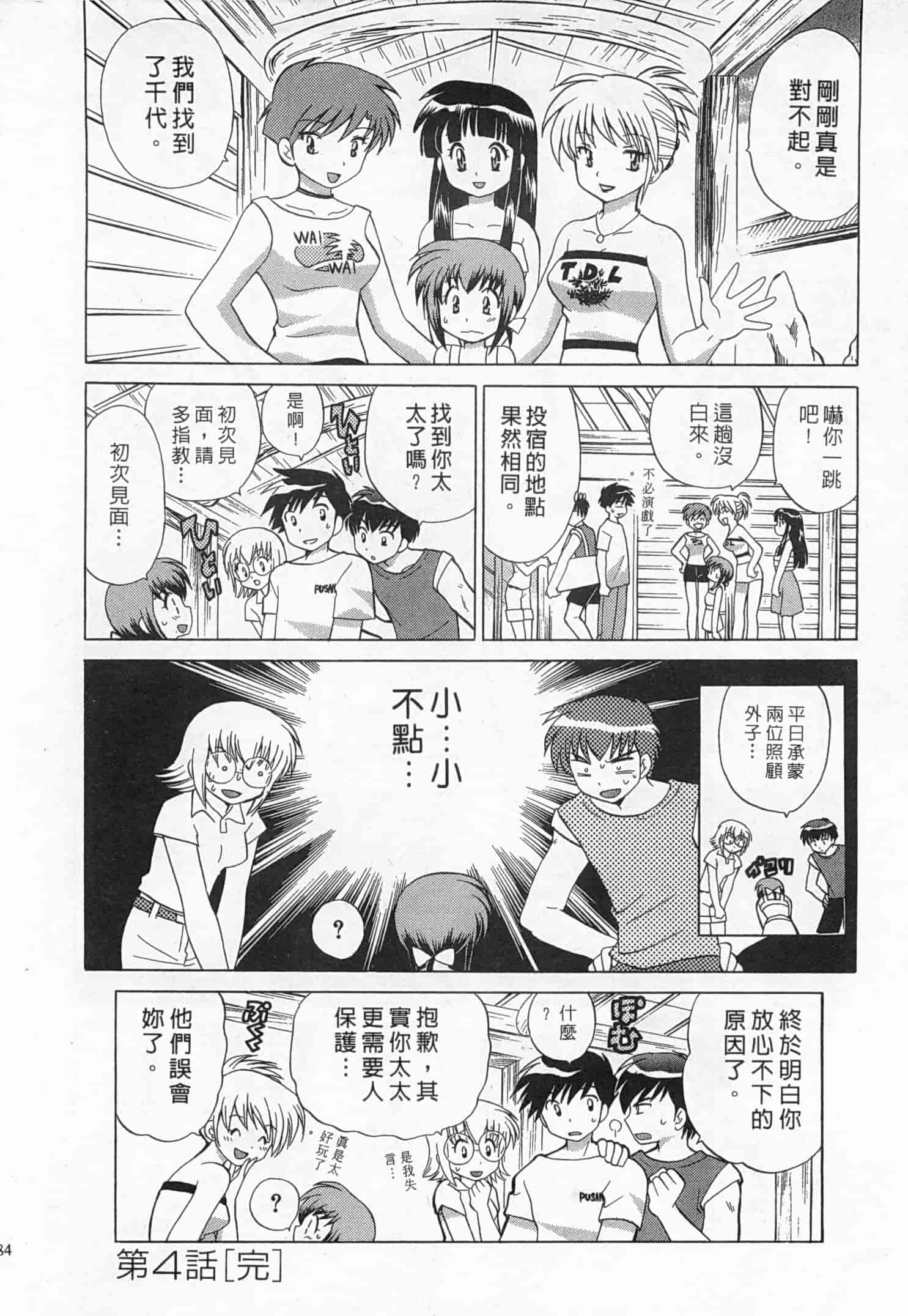 汉化版-[琴の若子] 奥さまDEナイト 1_第4集