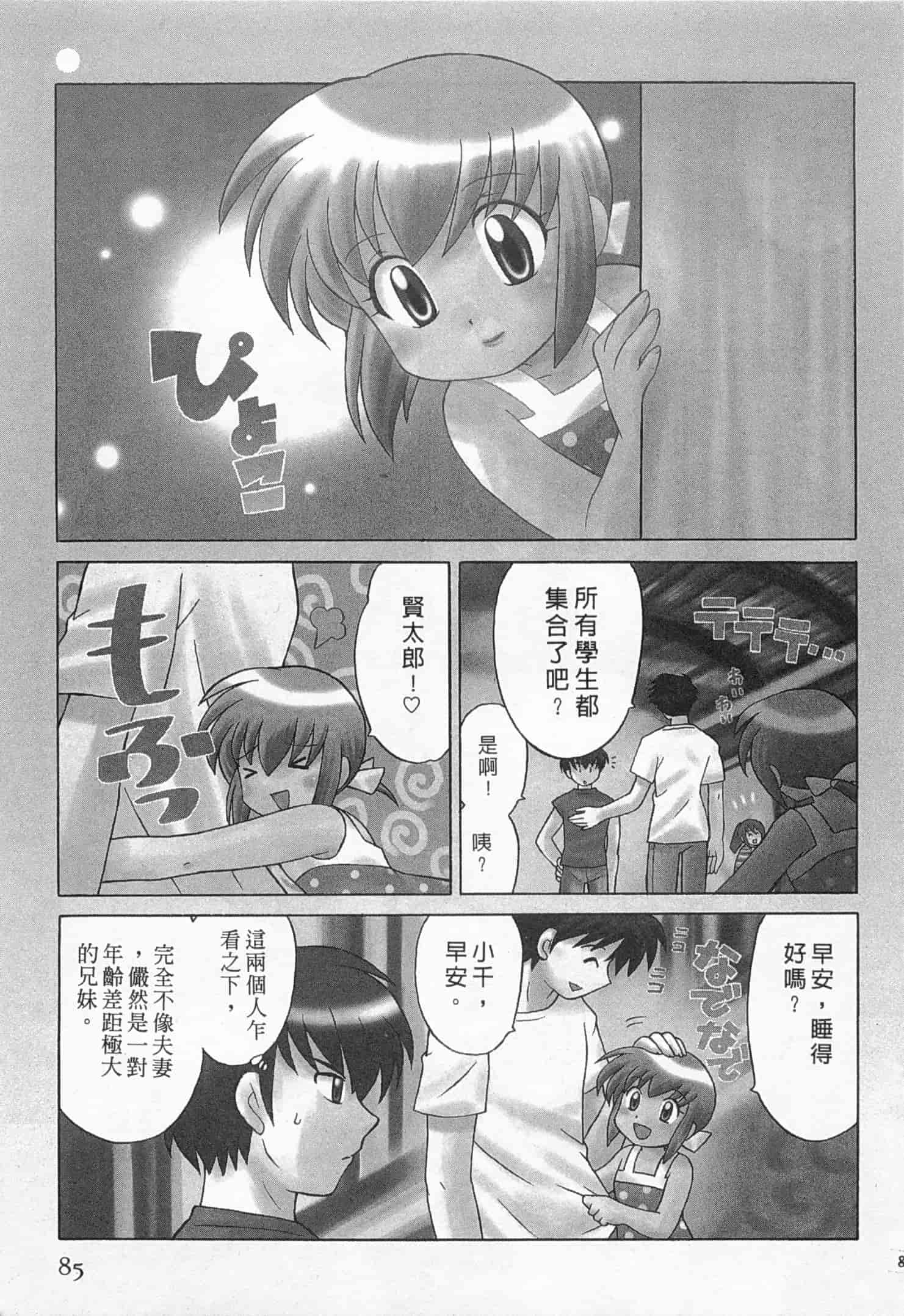 汉化版-[琴の若子] 奥さまDEナイト 1_第4集