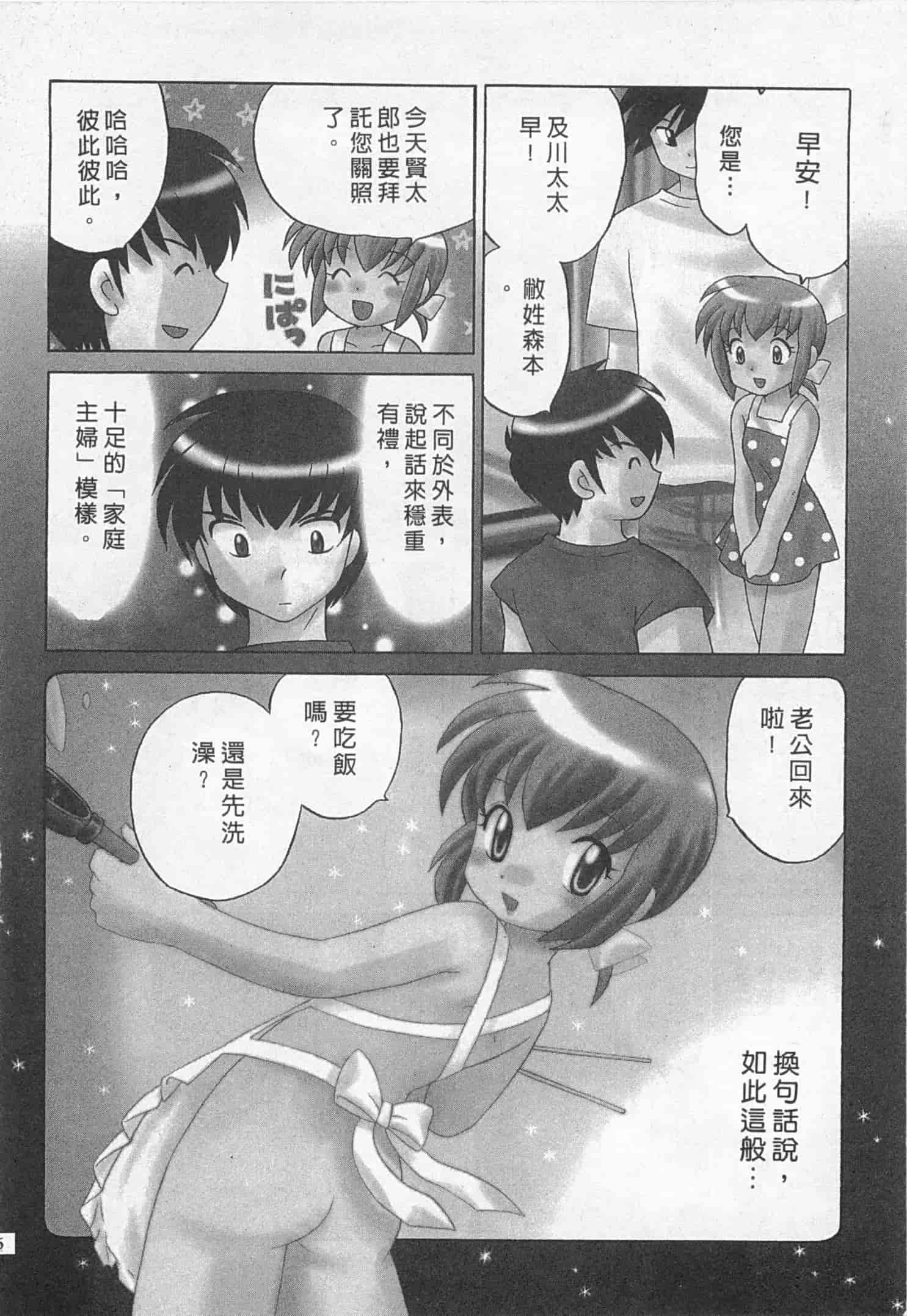 汉化版-[琴の若子] 奥さまDEナイト 1_第4集