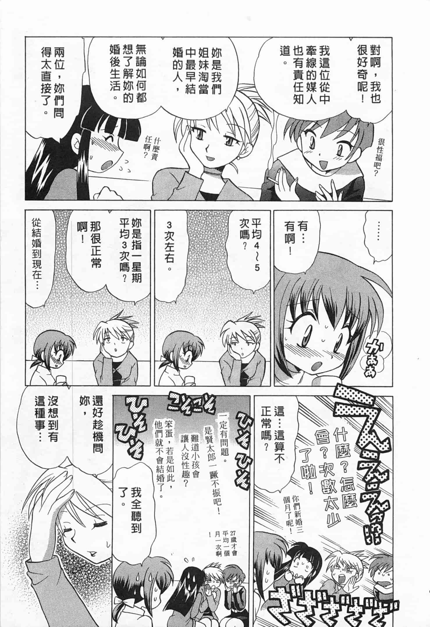 汉化版-[琴の若子] 奥さまDEナイト 1_第1集
