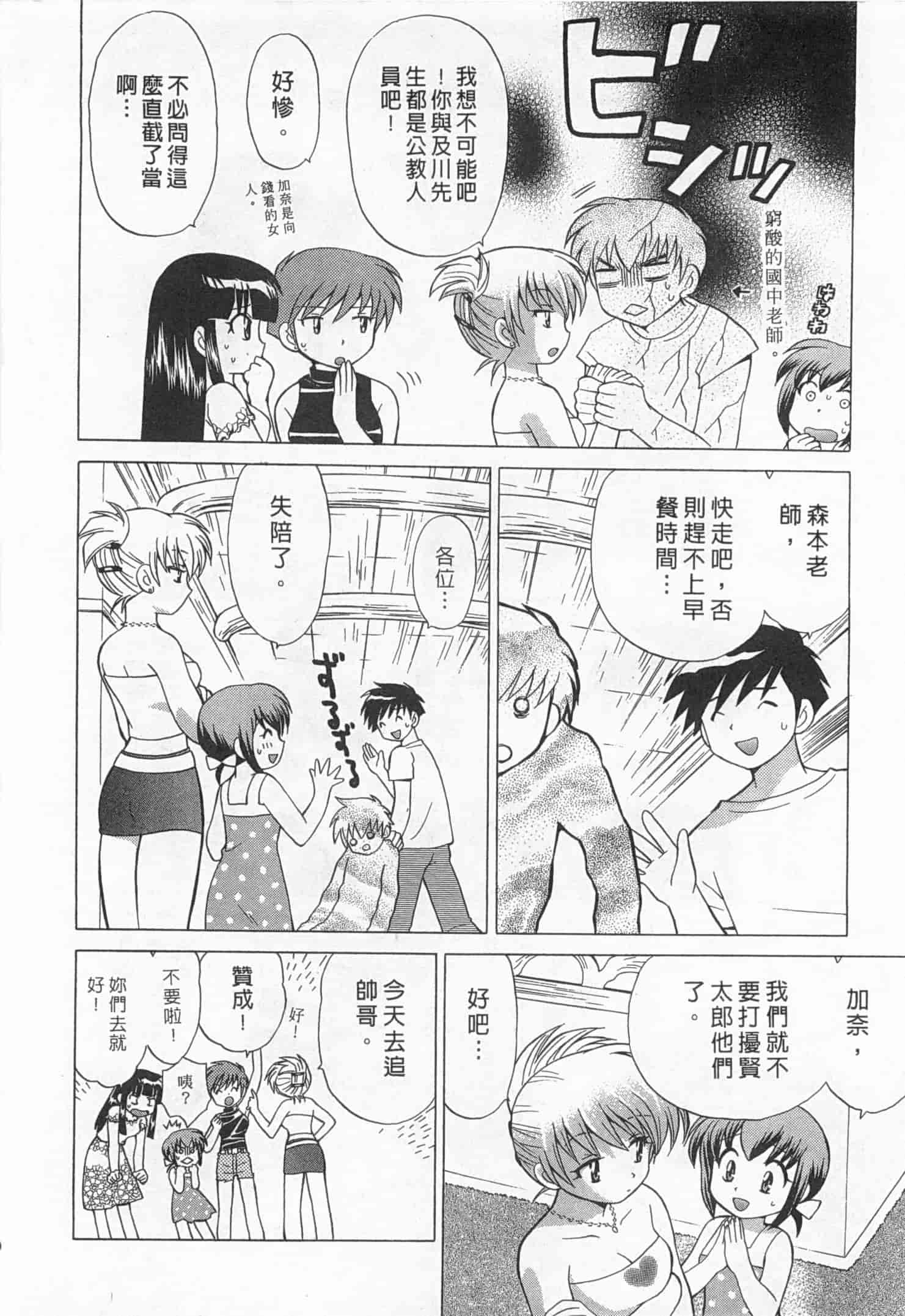 汉化版-[琴の若子] 奥さまDEナイト 1_第4集