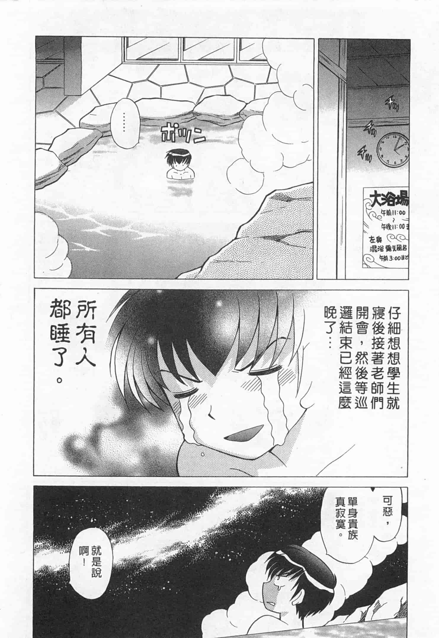 汉化版-[琴の若子] 奥さまDEナイト 1_第4集