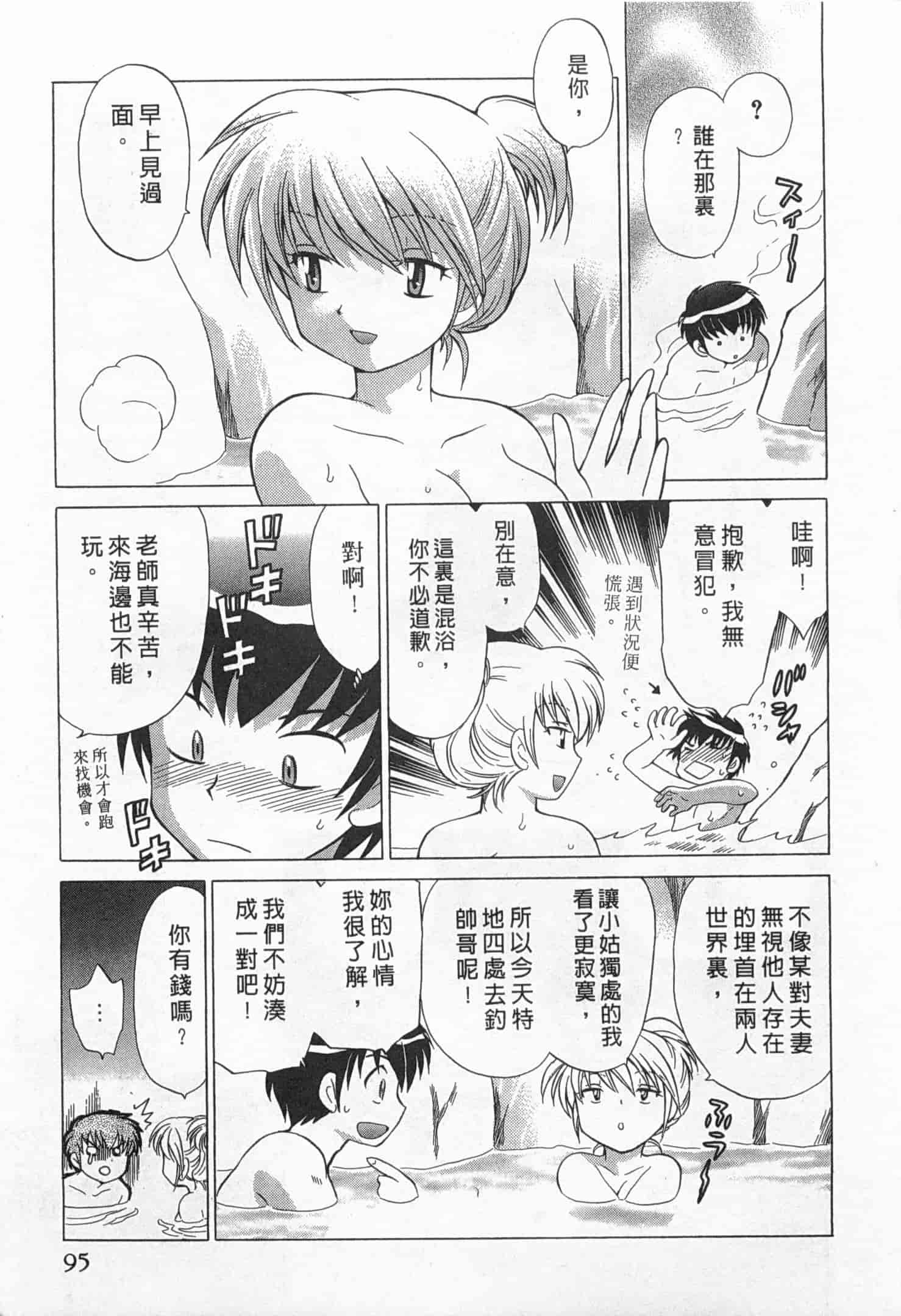 汉化版-[琴の若子] 奥さまDEナイト 1_第4集