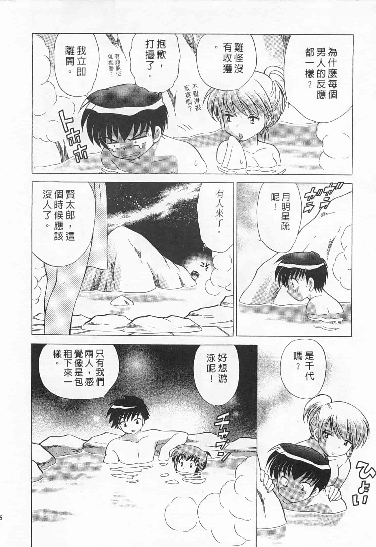 汉化版-[琴の若子] 奥さまDEナイト 1_第4集