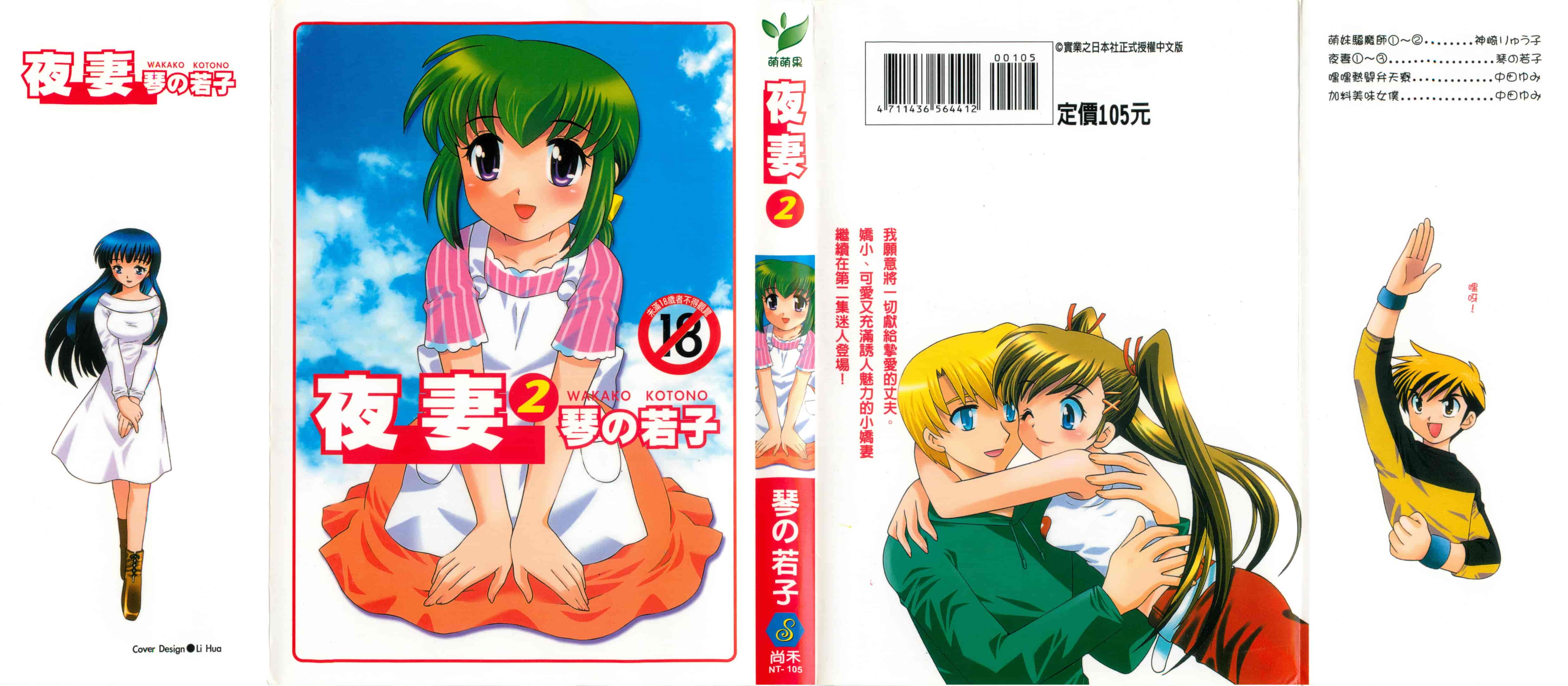 汉化版-[琴の若子] 奥さまDEナイト 2_第1集