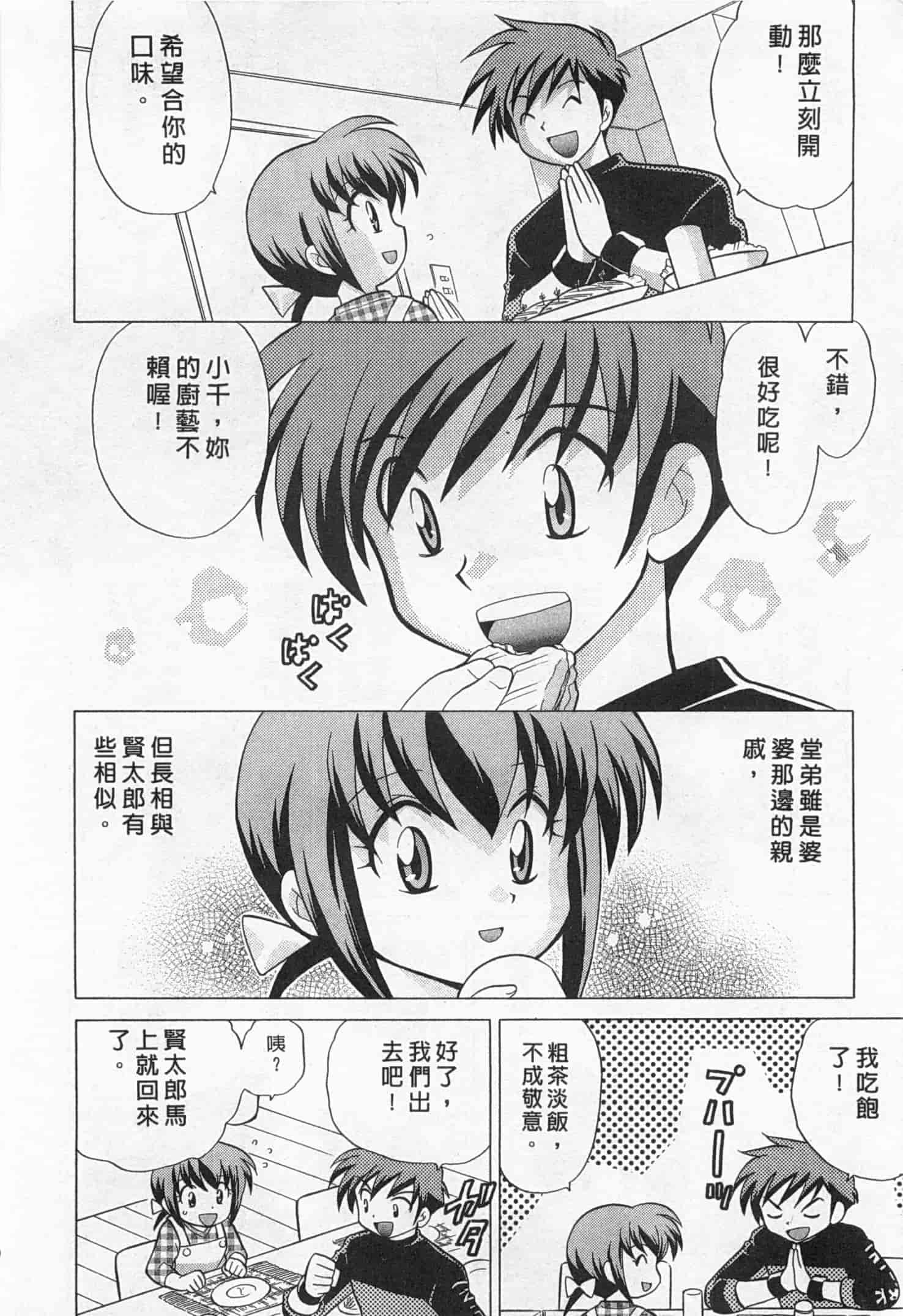 汉化版-[琴の若子] 奥さまDEナイト 2_第1集