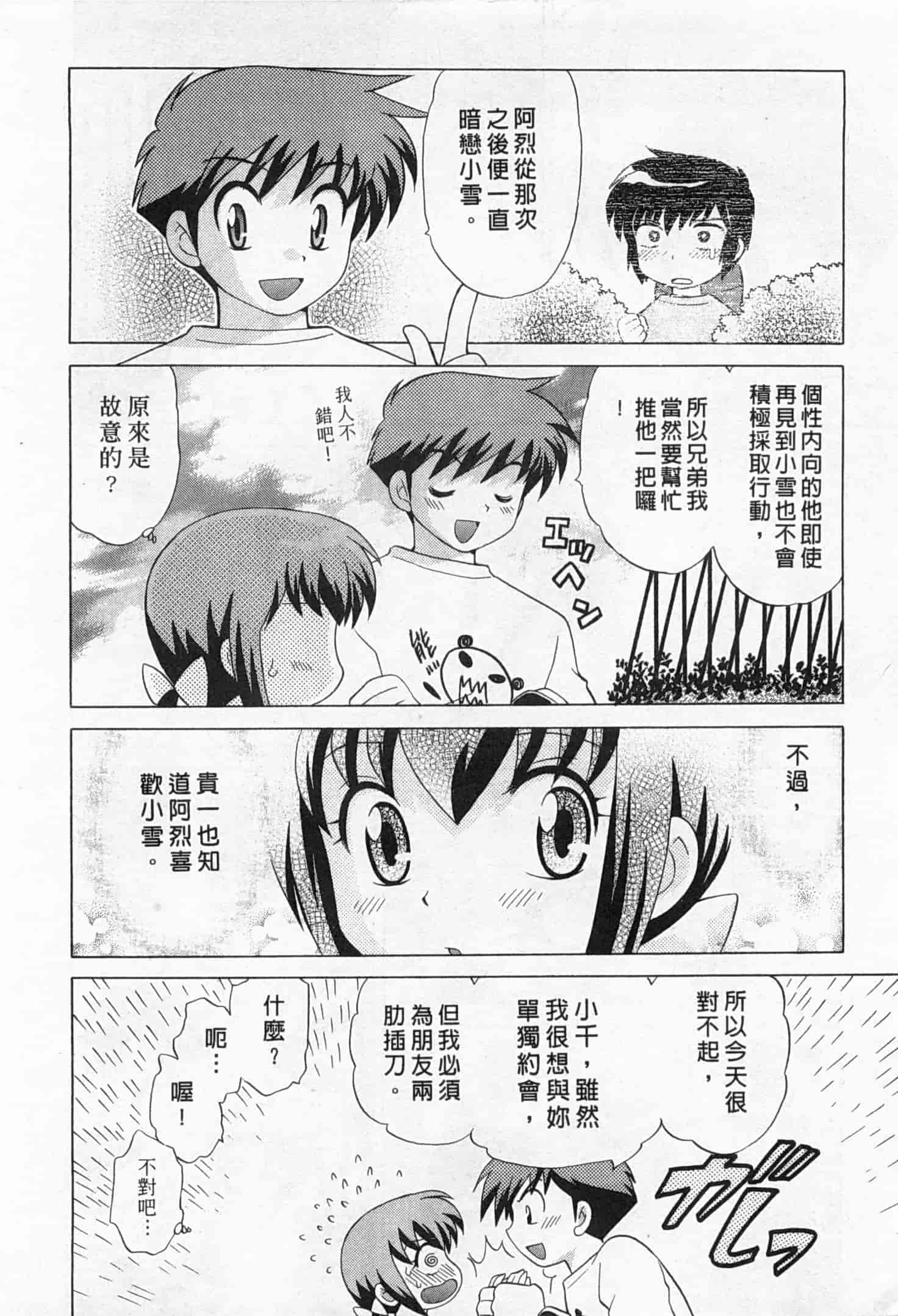 汉化版-[琴の若子] 奥さまDEナイト 2_第5集