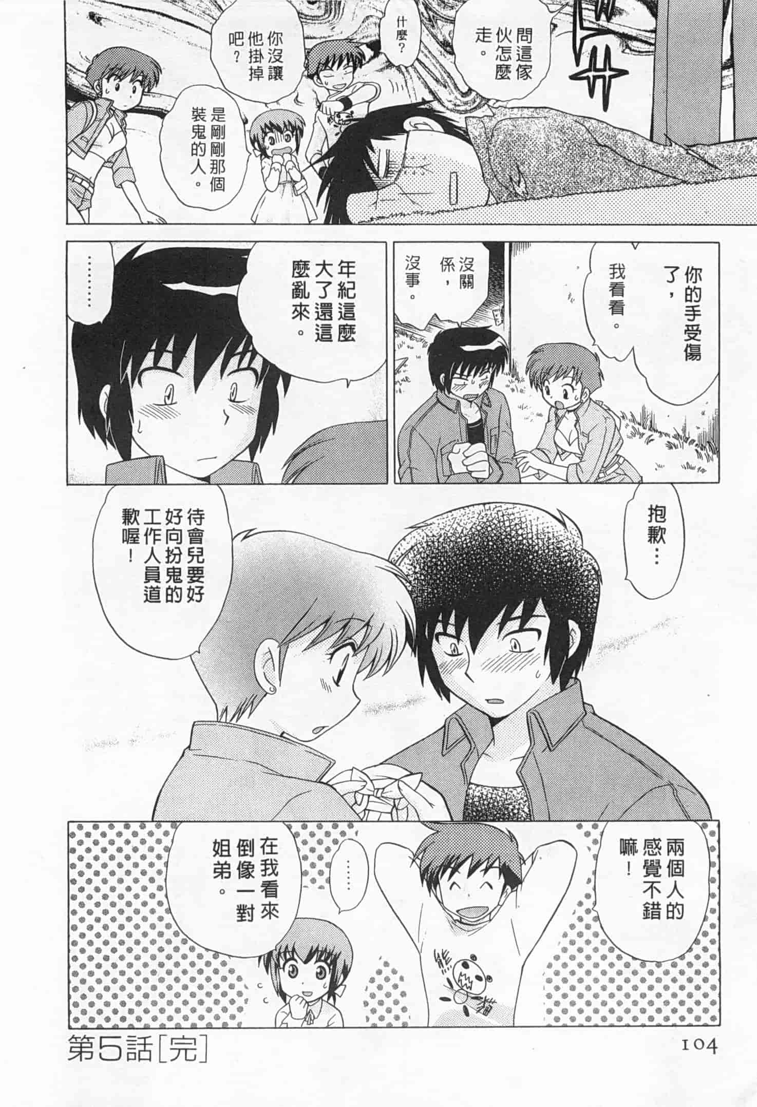 汉化版-[琴の若子] 奥さまDEナイト 2_第5集