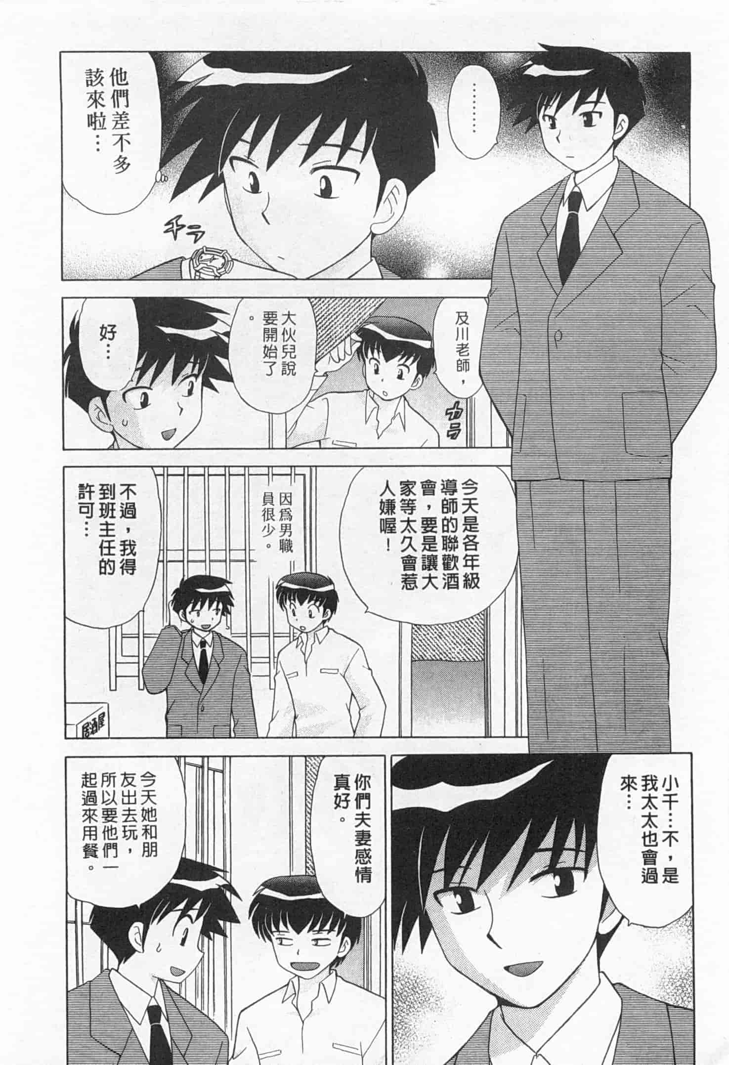 汉化版-[琴の若子] 奥さまDEナイト 2_第5集