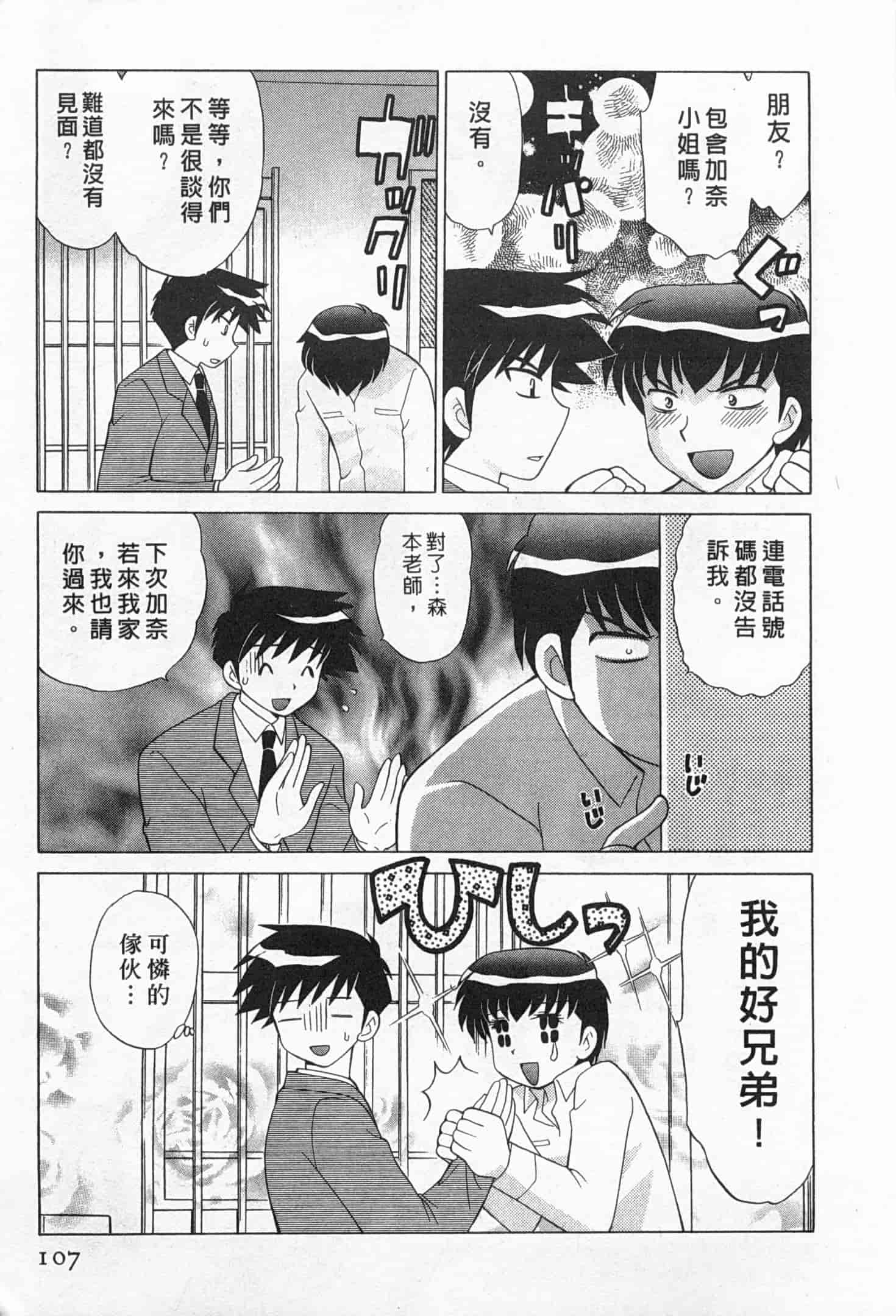 汉化版-[琴の若子] 奥さまDEナイト 2_第5集