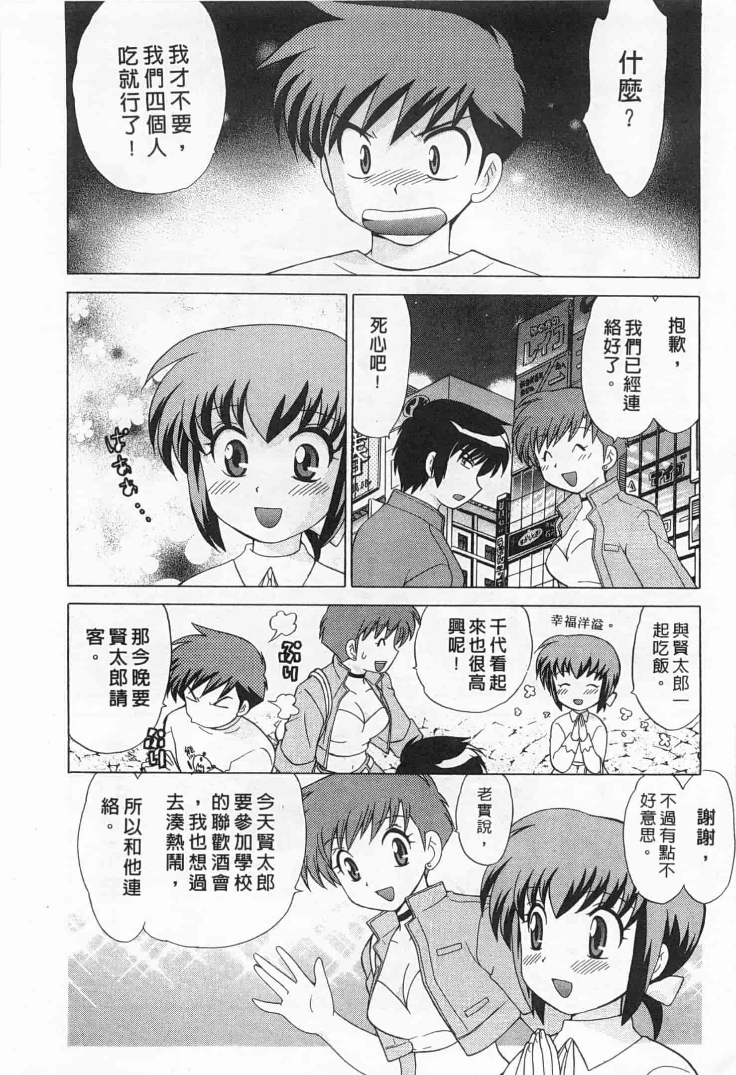 汉化版-[琴の若子] 奥さまDEナイト 2_第5集