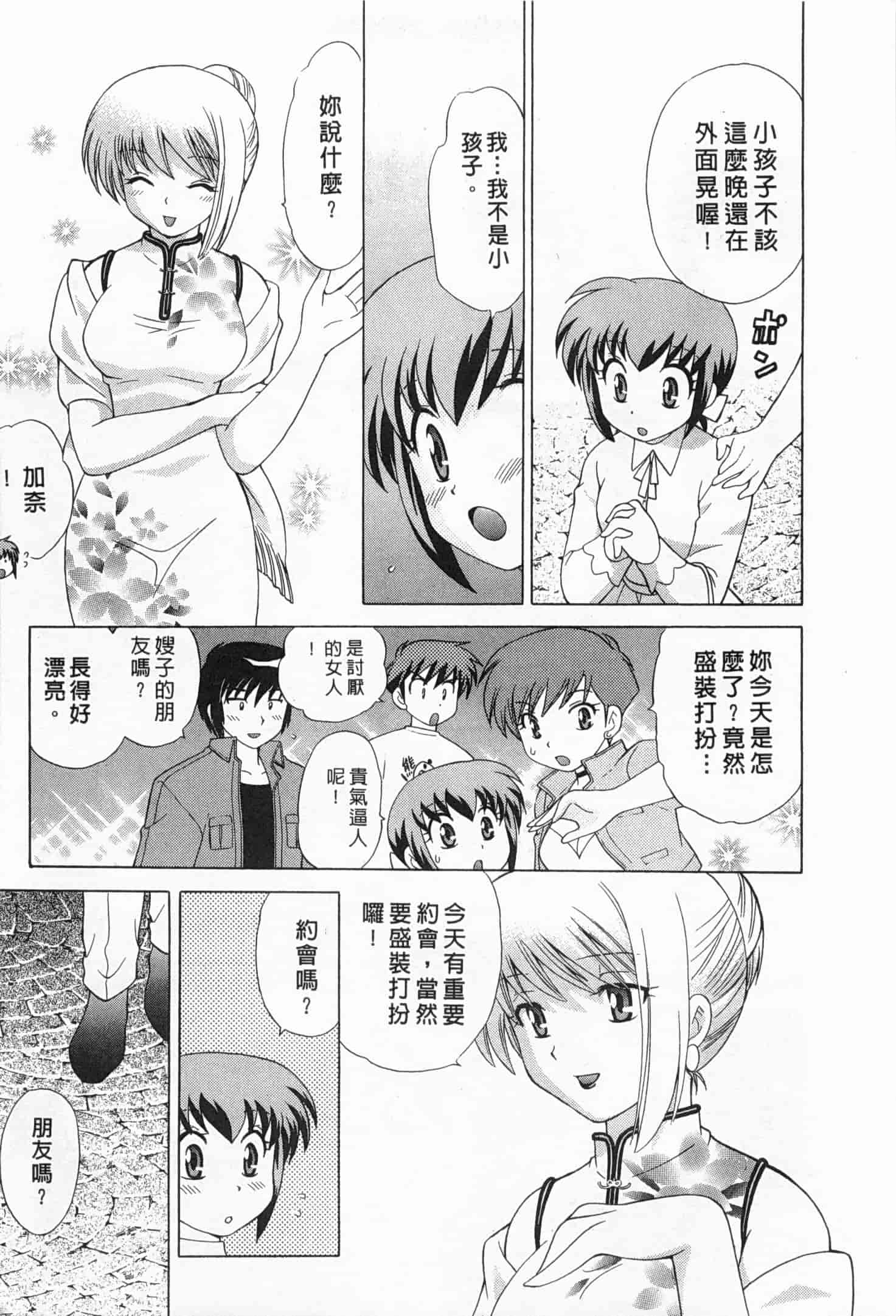汉化版-[琴の若子] 奥さまDEナイト 2_第5集
