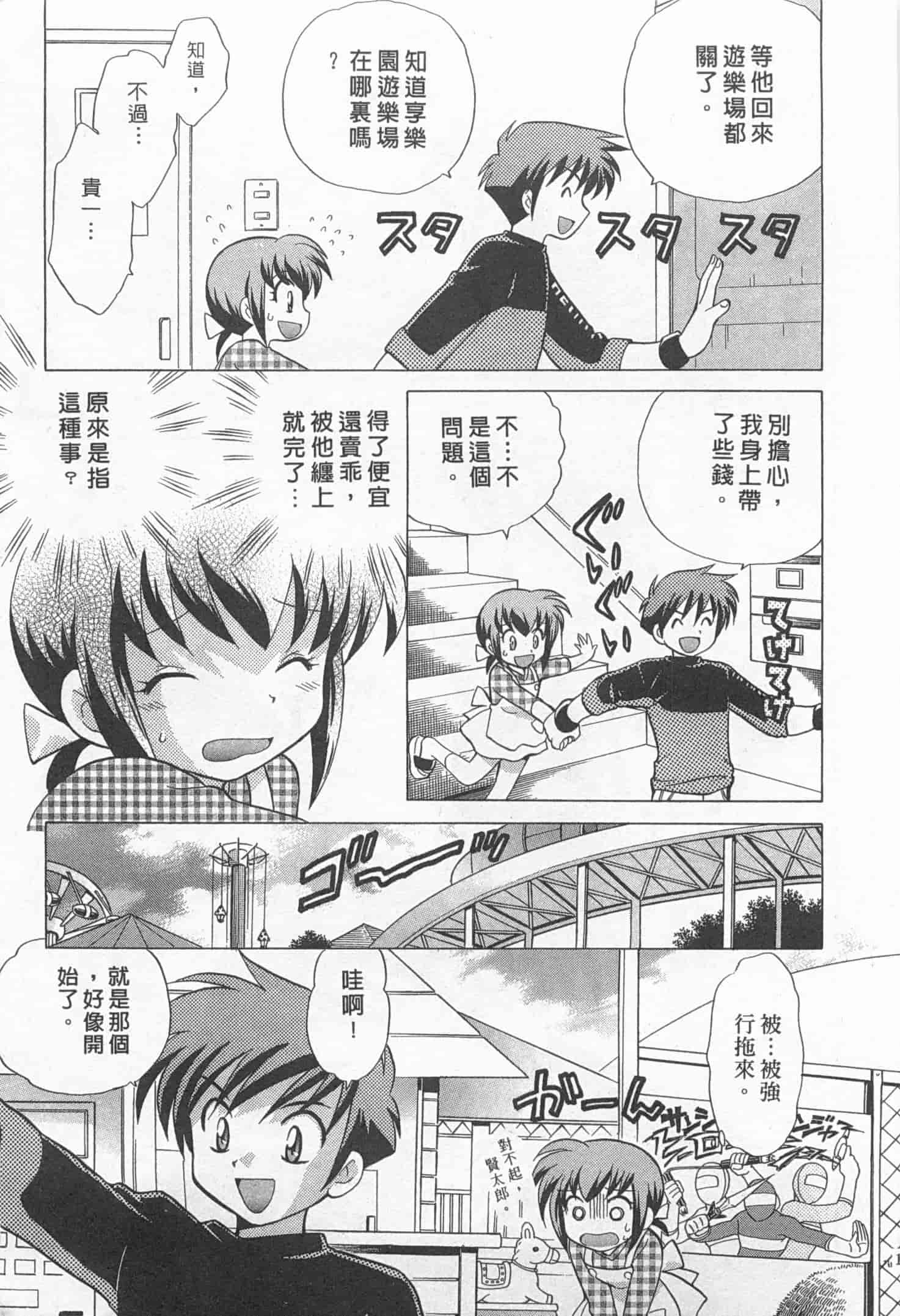 汉化版-[琴の若子] 奥さまDEナイト 2_第1集