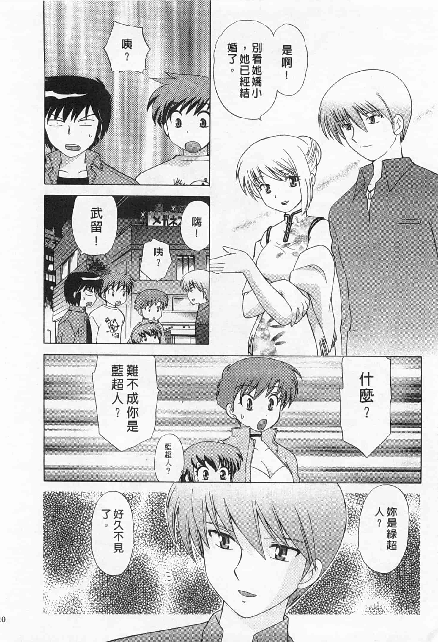 汉化版-[琴の若子] 奥さまDEナイト 2_第5集
