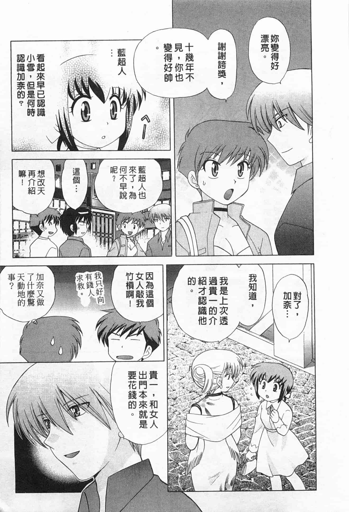 汉化版-[琴の若子] 奥さまDEナイト 2_第5集