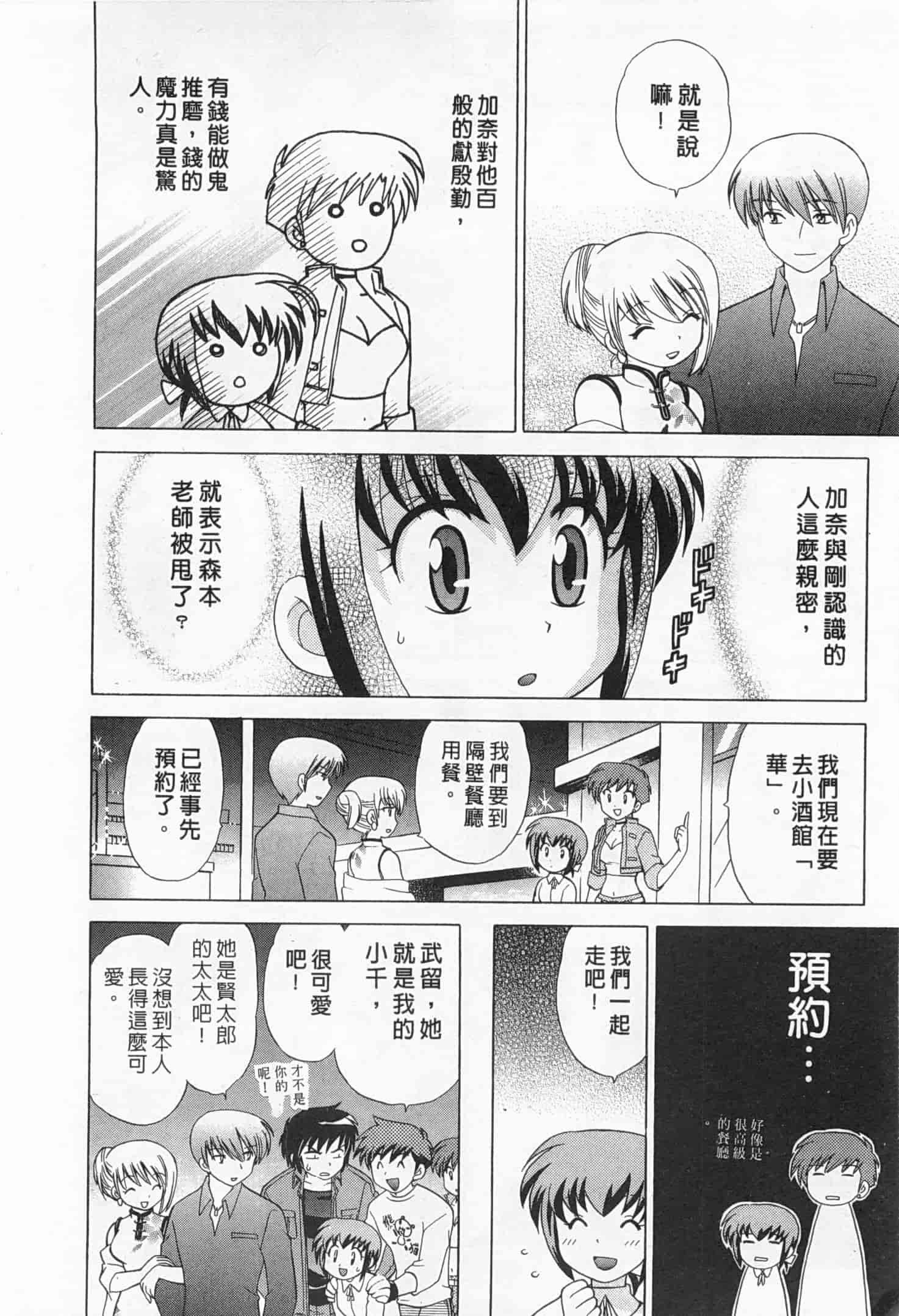 汉化版-[琴の若子] 奥さまDEナイト 2_第5集