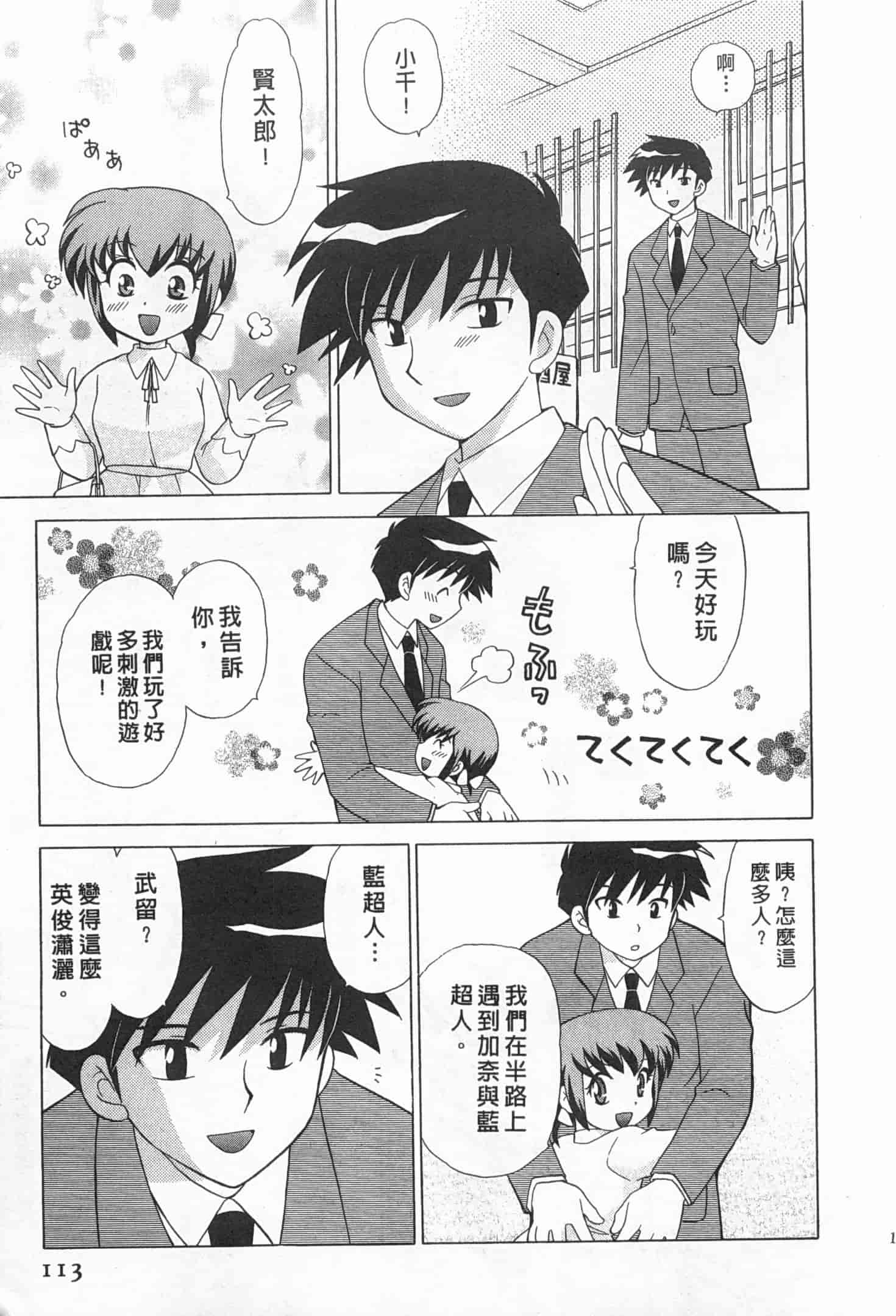 汉化版-[琴の若子] 奥さまDEナイト 2_第5集